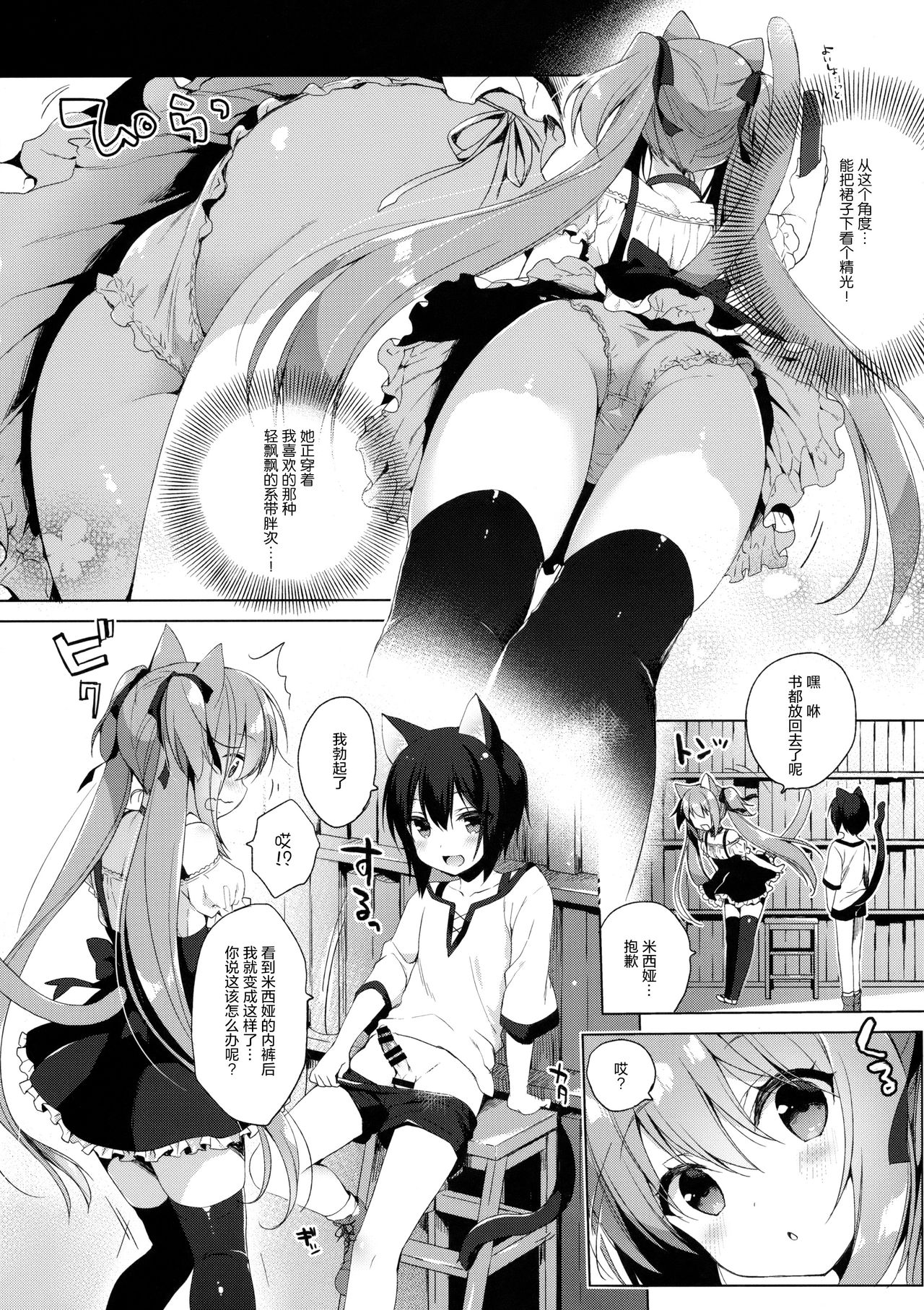[日本漫画] (COMIC1☆13) [23.4do (Ichiri)] Boku no Risou no Isekai Seikatsu 2 - My ideal different world life  单本,正太控,萝莉,单女,单男,丝袜#[29P]-7