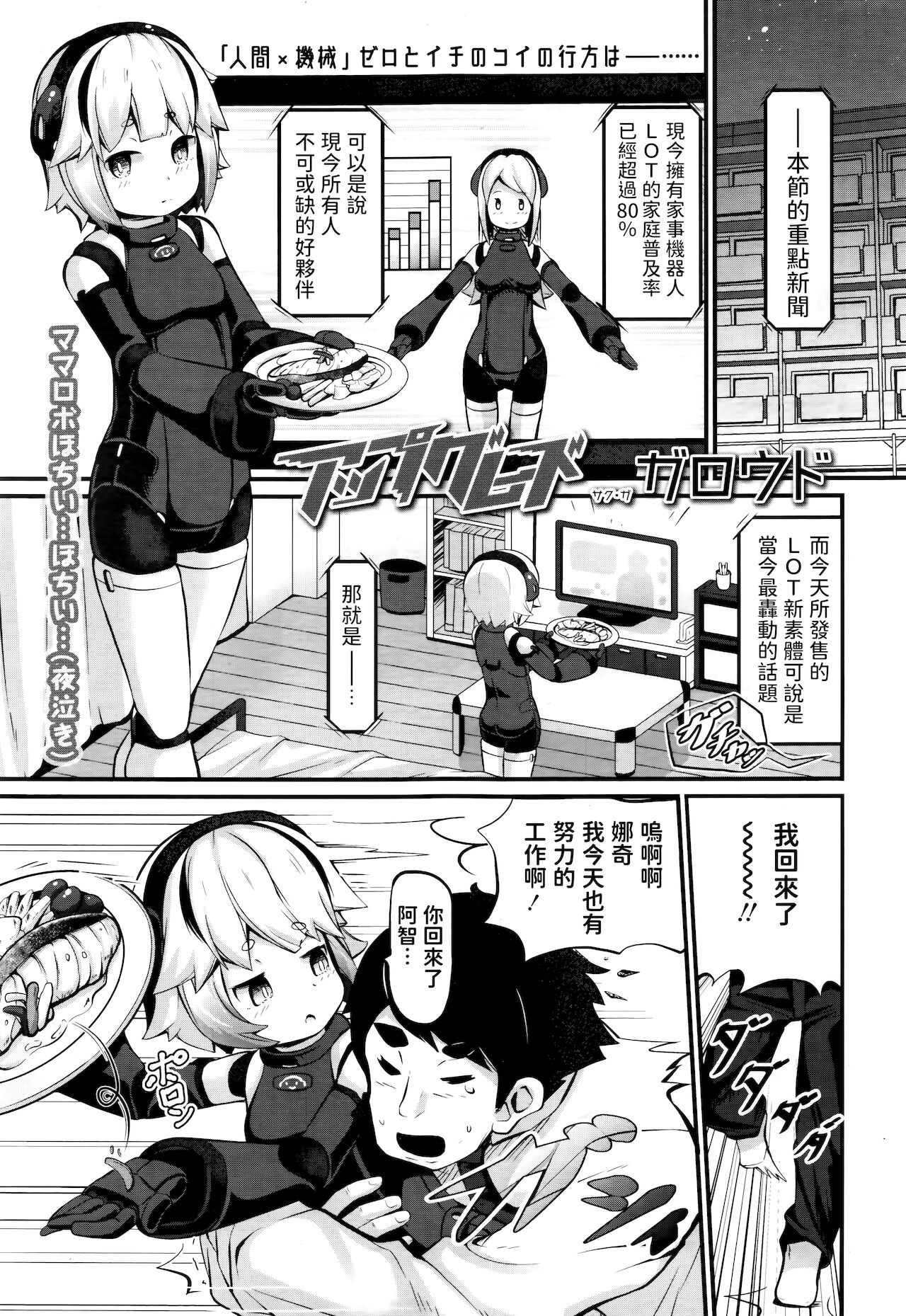 [日本漫画] [Garoudo] Upgrade (Towako Nana) [Chinese] 单本,萝莉#[22P]-1