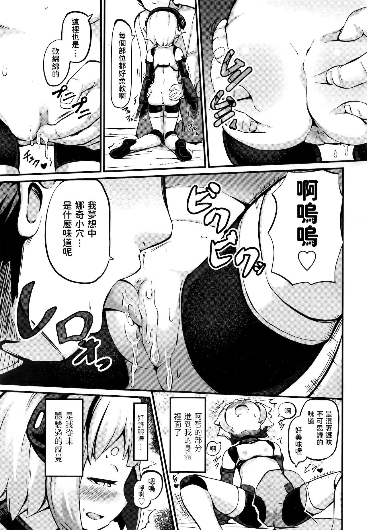 [日本漫画] [Garoudo] Upgrade (Towako Nana) [Chinese] 单本,萝莉#[22P]-11