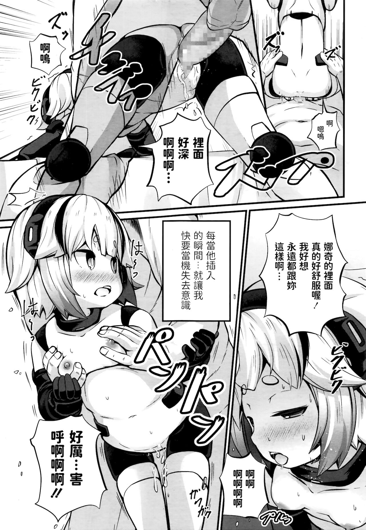 [日本漫画] [Garoudo] Upgrade (Towako Nana) [Chinese] 单本,萝莉#[22P]-19