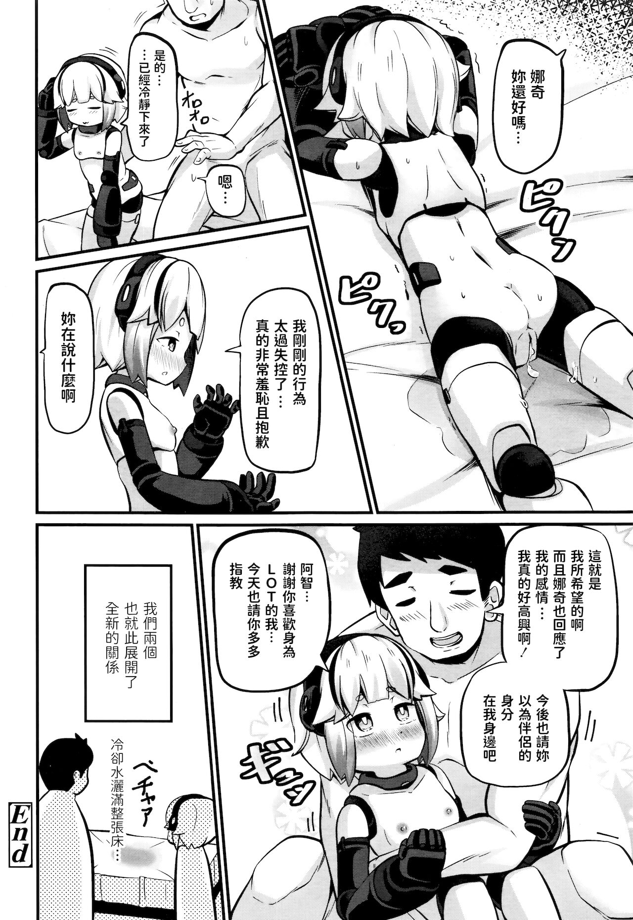[日本漫画] [Garoudo] Upgrade (Towako Nana) [Chinese] 单本,萝莉#[22P]-22