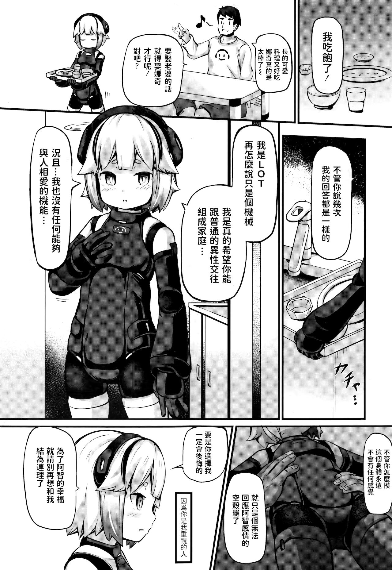 [日本漫画] [Garoudo] Upgrade (Towako Nana) [Chinese] 单本,萝莉#[22P]-3