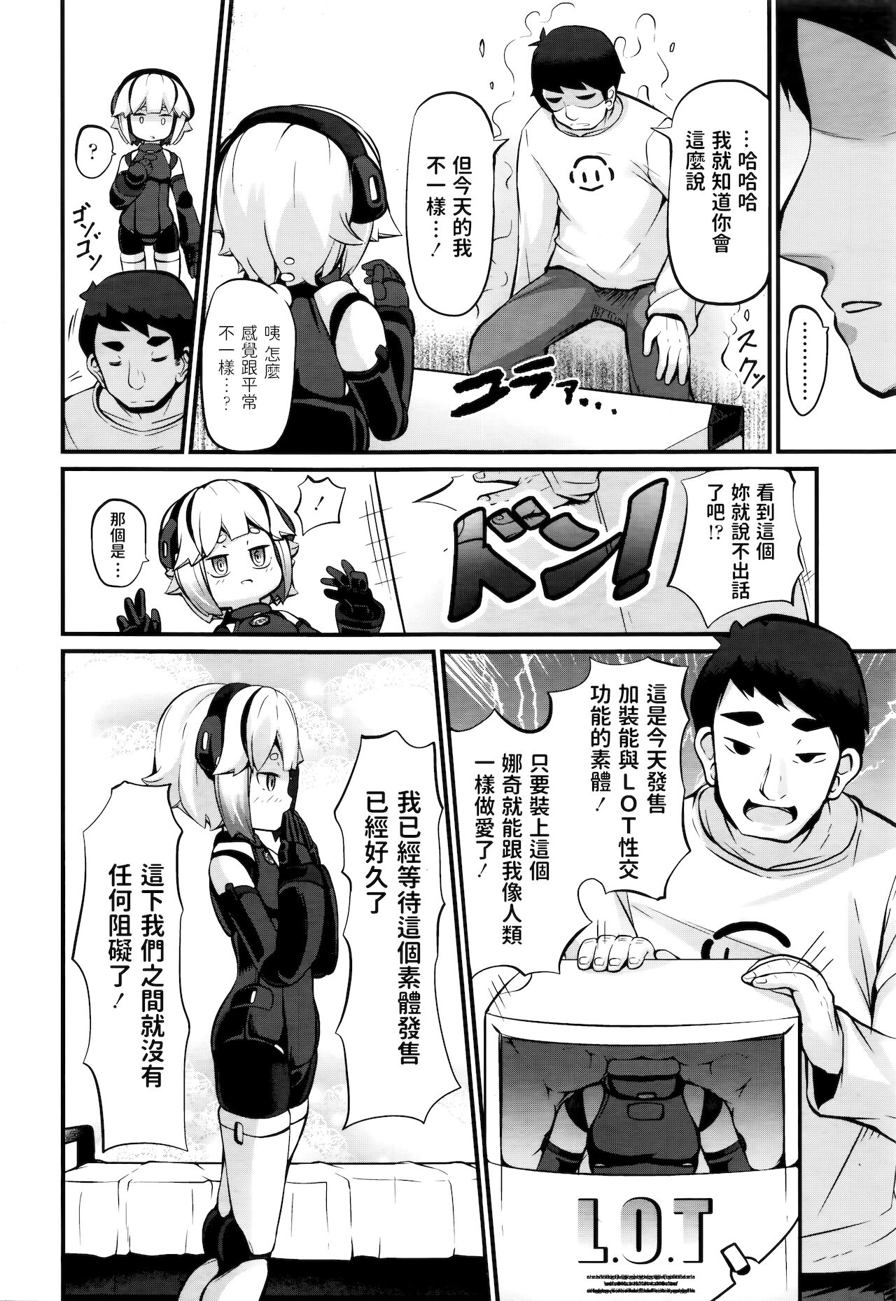 [日本漫画] [Garoudo] Upgrade (Towako Nana) [Chinese] 单本,萝莉#[22P]-4