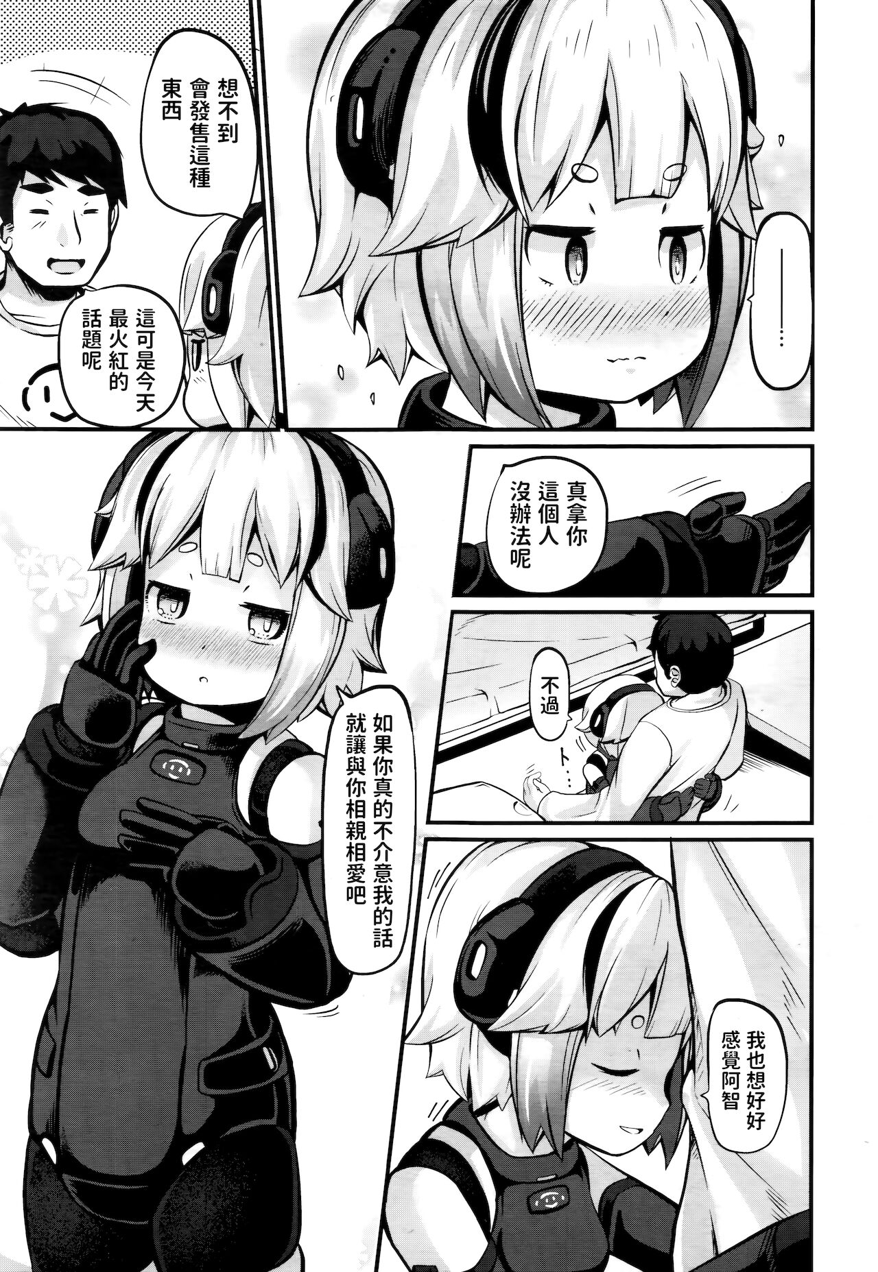[日本漫画] [Garoudo] Upgrade (Towako Nana) [Chinese] 单本,萝莉#[22P]-5