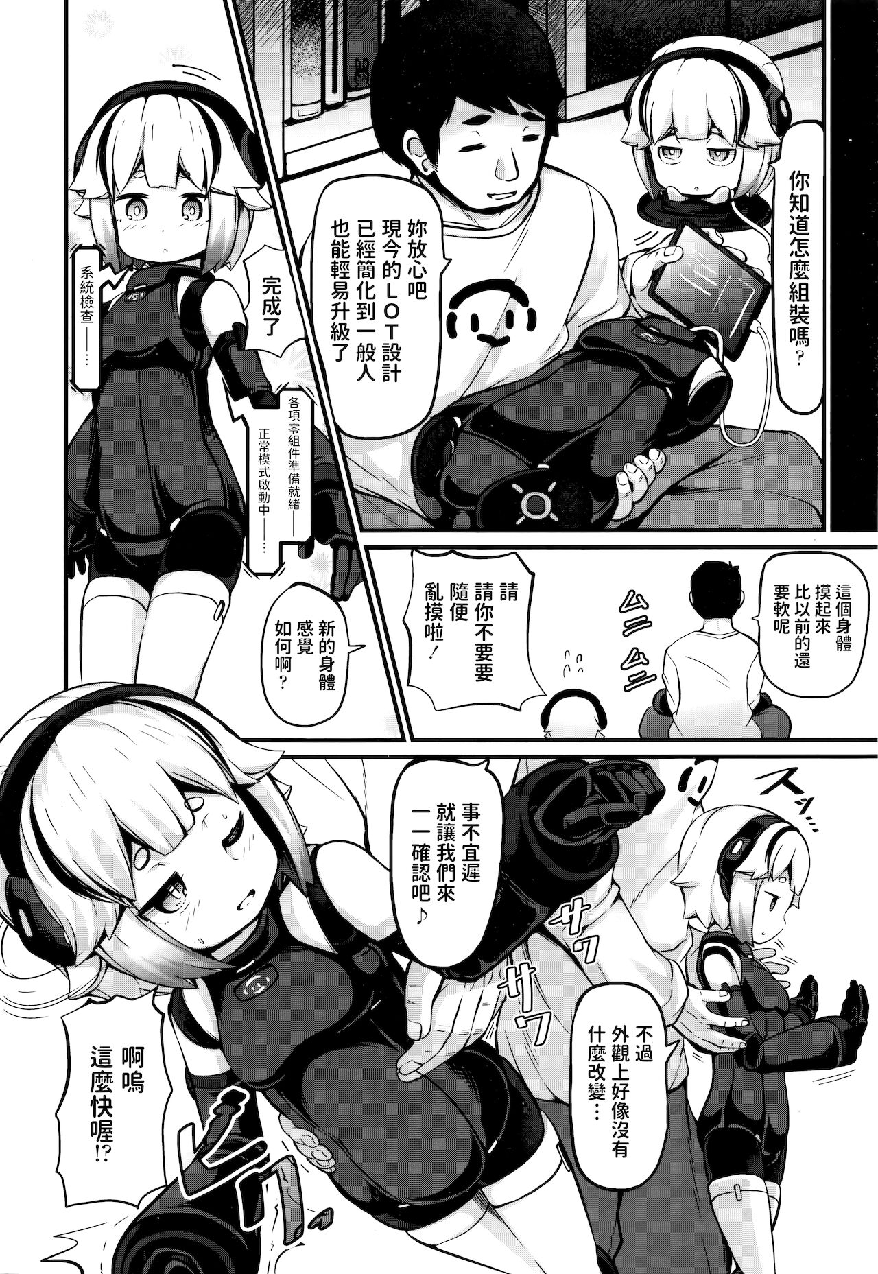[日本漫画] [Garoudo] Upgrade (Towako Nana) [Chinese] 单本,萝莉#[22P]-6