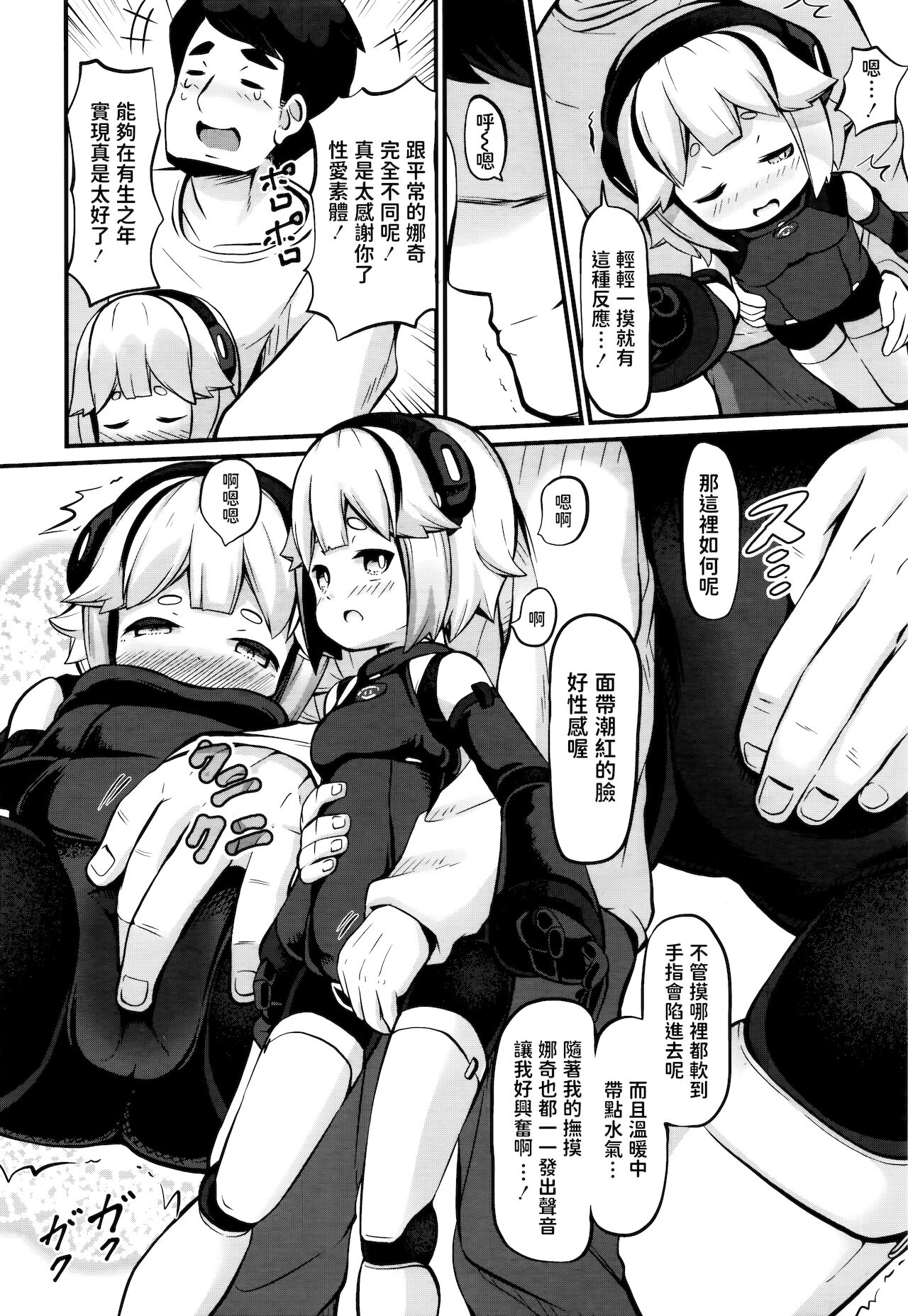 [日本漫画] [Garoudo] Upgrade (Towako Nana) [Chinese] 单本,萝莉#[22P]-8