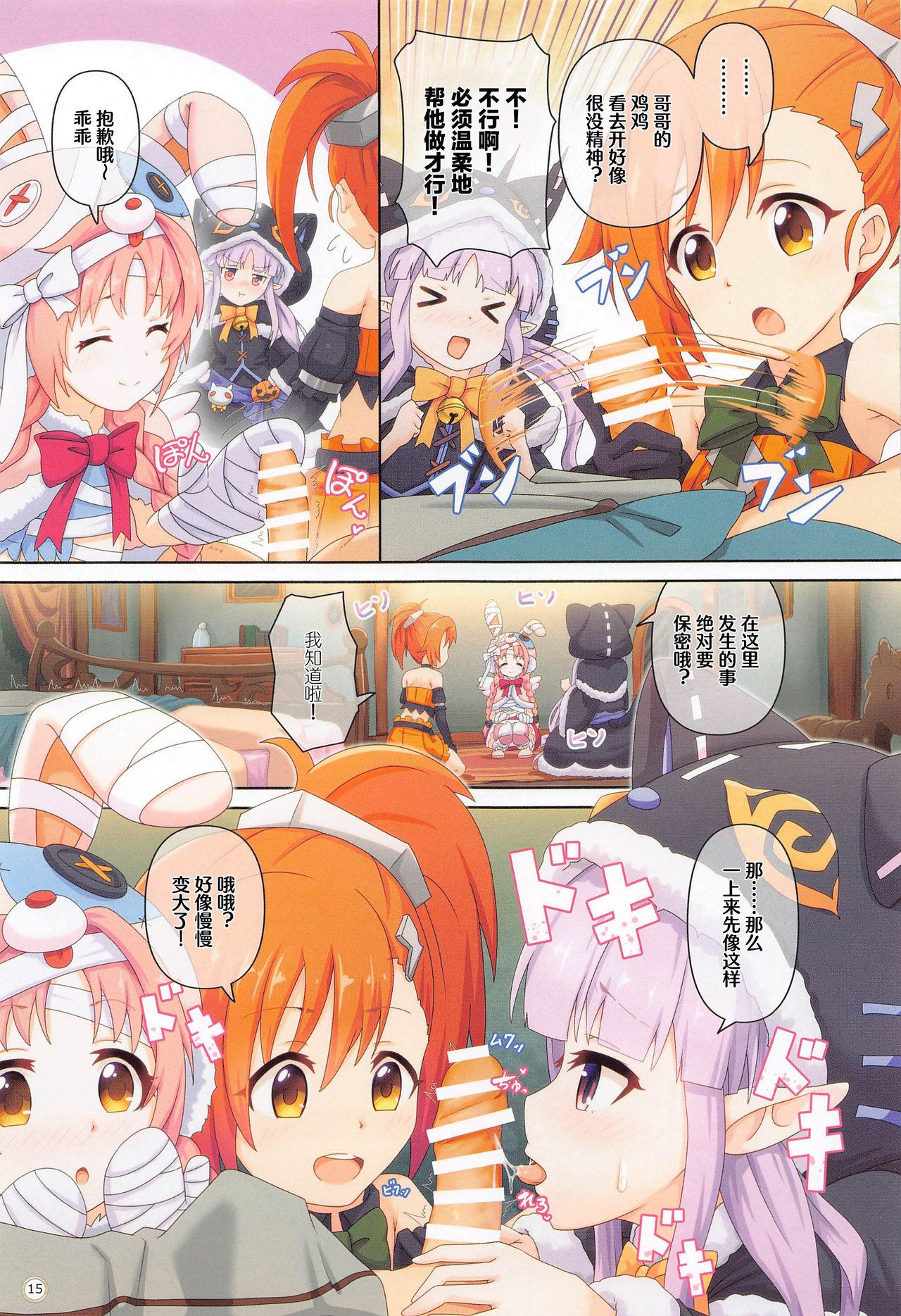 [日本漫画] (COMIC1 BS-sai Special) [MIDDLY (Midorinocha)] Colorful Connect 4th:Dive (Princess Connect! Re:Dive) [Chinese]   单本,萝莉,制服#[36P]-14