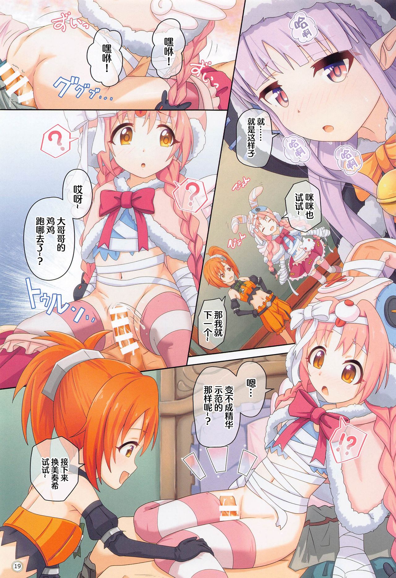 [日本漫画] (COMIC1 BS-sai Special) [MIDDLY (Midorinocha)] Colorful Connect 4th:Dive (Princess Connect! Re:Dive) [Chinese]   单本,萝莉,制服#[36P]-18