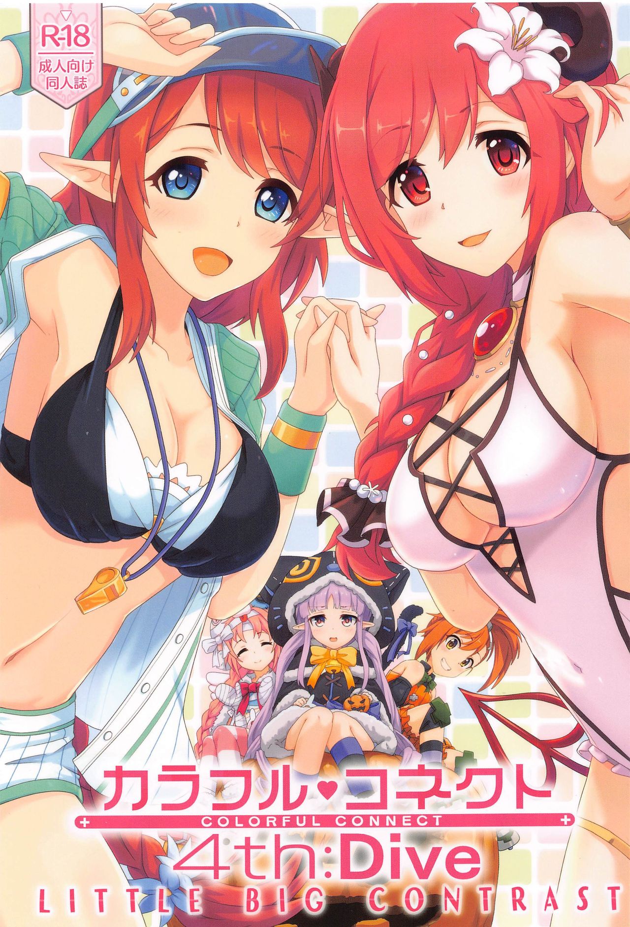 [日本漫画] (COMIC1 BS-sai Special) [MIDDLY (Midorinocha)] Colorful Connect 4th:Dive (Princess Connect! Re:Dive) [Chinese]   单本,萝莉,制服#[36P]-2