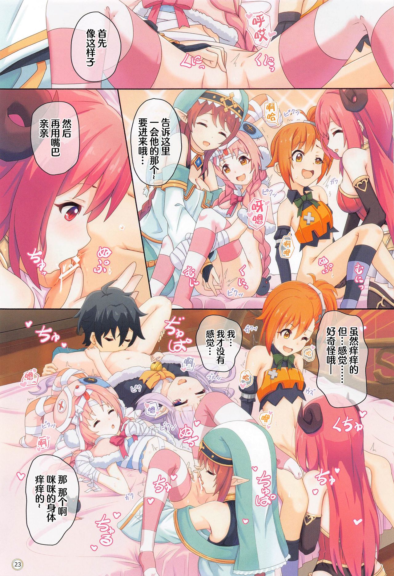 [日本漫画] (COMIC1 BS-sai Special) [MIDDLY (Midorinocha)] Colorful Connect 4th:Dive (Princess Connect! Re:Dive) [Chinese]   单本,萝莉,制服#[36P]-22