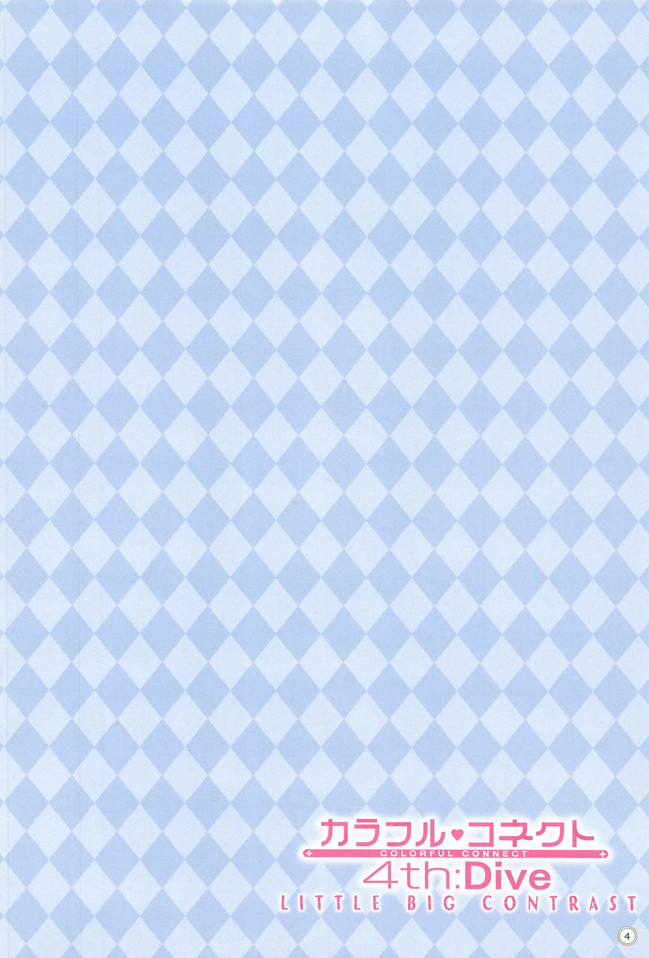 [日本漫画] (COMIC1 BS-sai Special) [MIDDLY (Midorinocha)] Colorful Connect 4th:Dive (Princess Connect! Re:Dive) [Chinese]   单本,萝莉,制服#[36P]-4