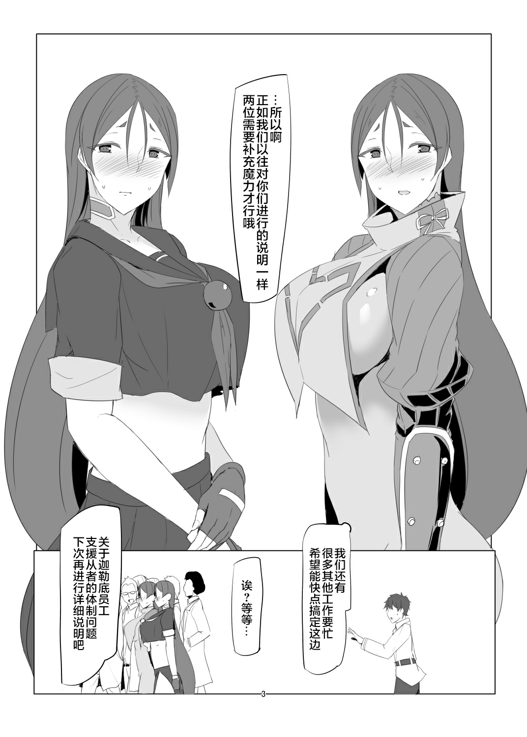 [日本漫画] (C93) [Caramel Yarou (ky.)] Saikin Boku no Mama-tachi ga Boku ni Tsumetaku Natta Wake (Fate/Grand Order) [Chinese]   单本,肛门,熟女人妻,巨乳大奶,群P,两穴同时插入#[20P]-2