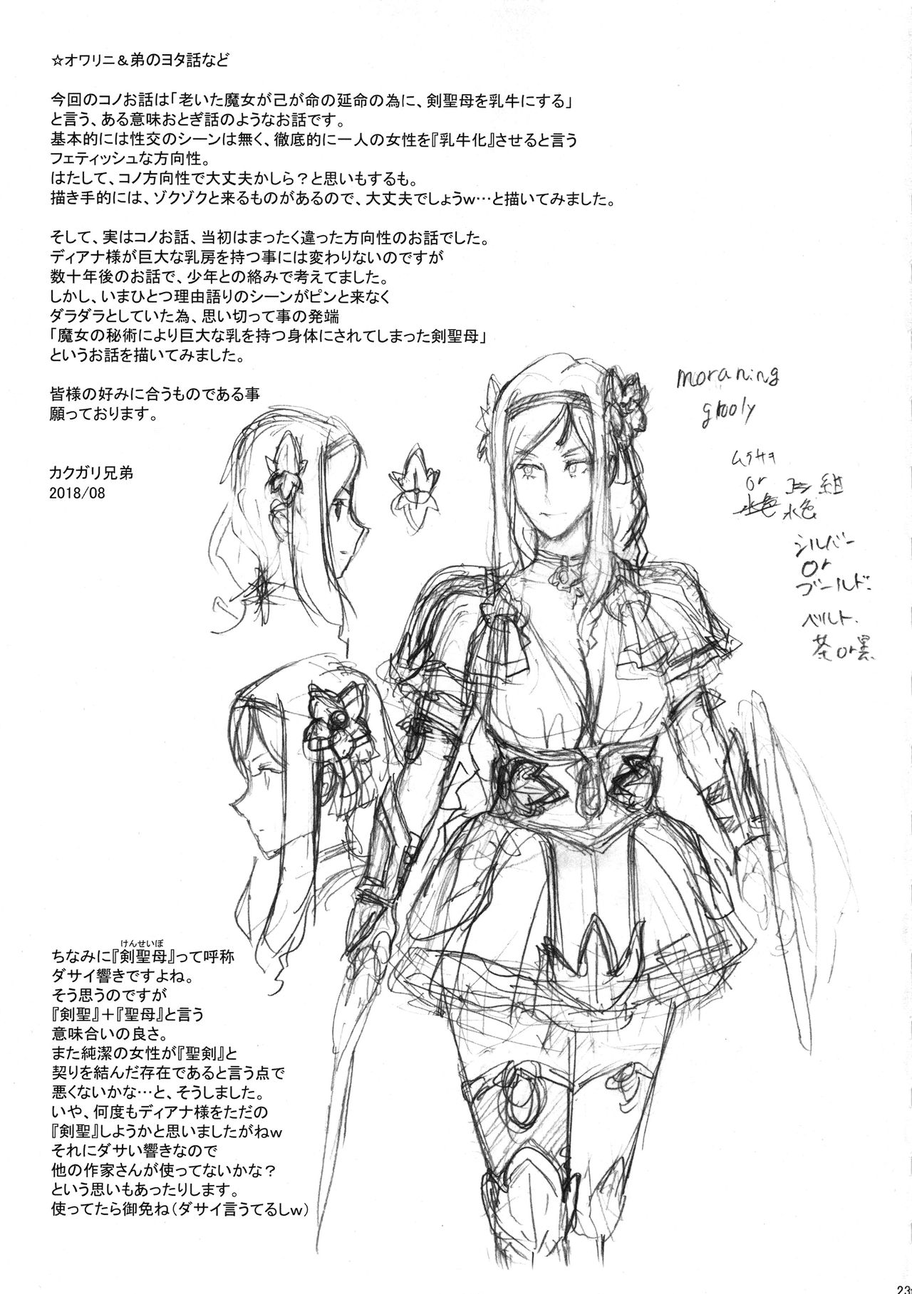 [日本漫画] (C94) [Niku Ringo (Kakugari Kyoudai)] NIPPON LACTATE+Nippon IF-teki Rakugaki   单本,巨乳大奶,乳交#[32P]-23