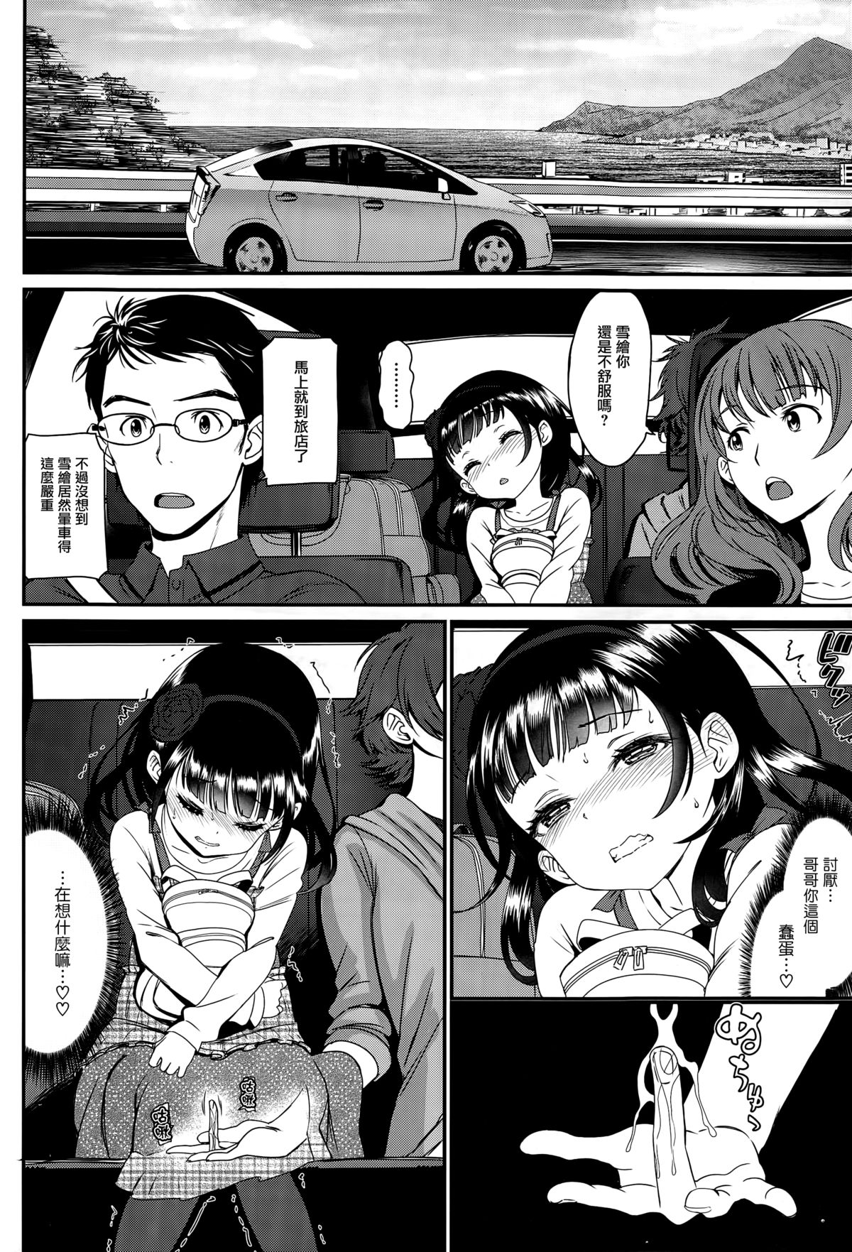 [日本漫画] [Miyabi] Kaikan Ryokou (COMIC BAVEL 2015-10)  单本,萝莉,单女,单男,丝袜#[26P]-10