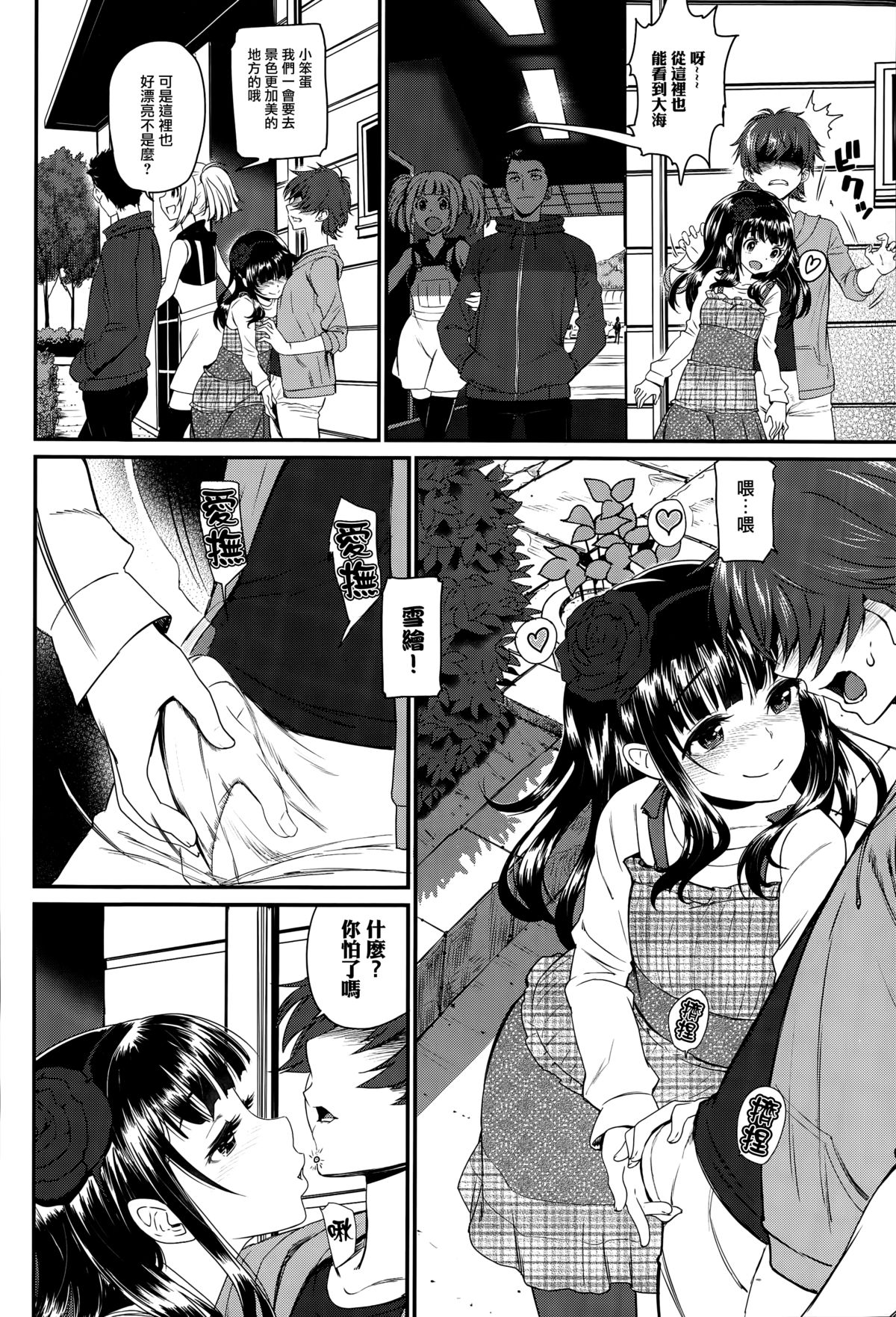 [日本漫画] [Miyabi] Kaikan Ryokou (COMIC BAVEL 2015-10)  单本,萝莉,单女,单男,丝袜#[26P]-6
