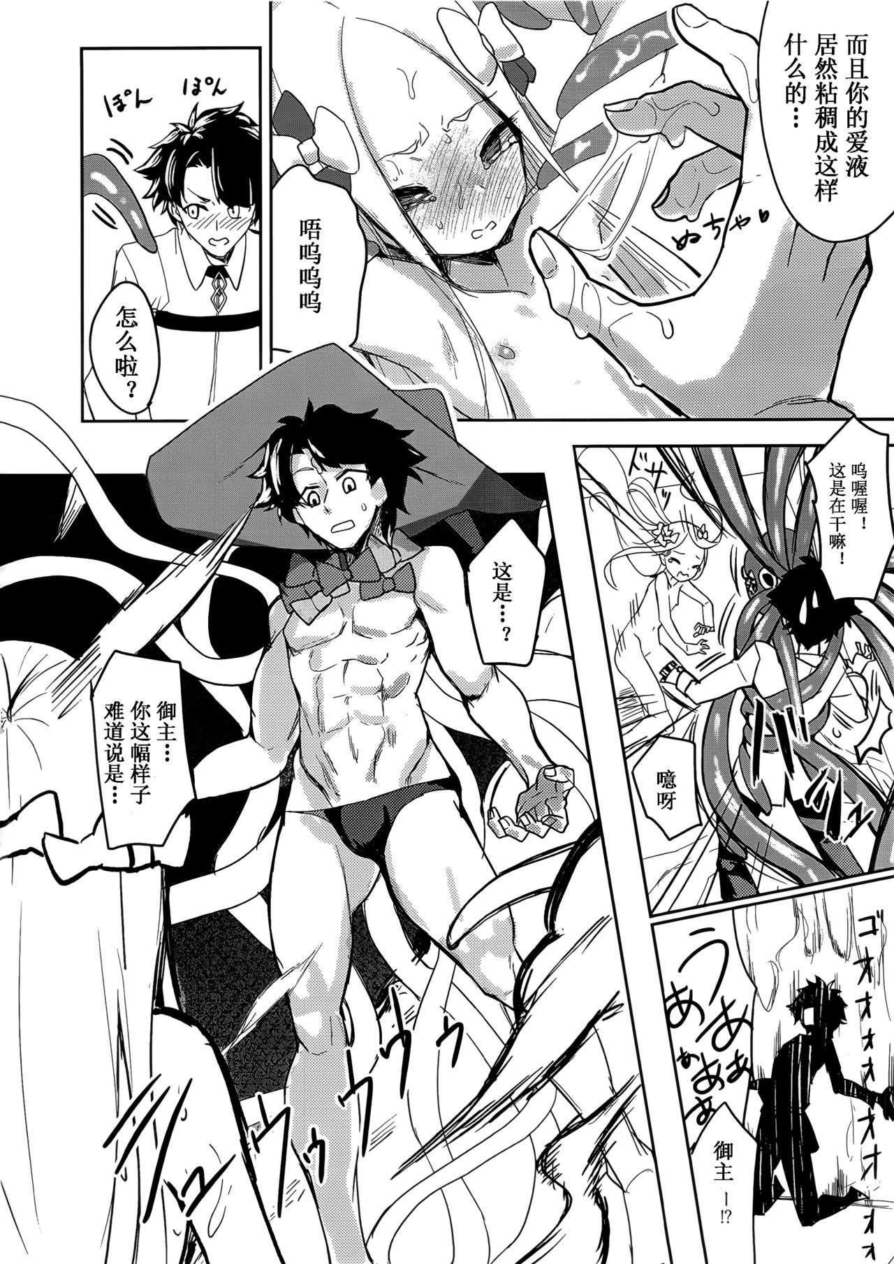 [日本漫画] (C94) [Asunaro Neat. (Ronna)] Master ga Warui Hito ni Natte Shimatta You desu. (Fate/Grand Order) [Chinese  单本,肛门,萝莉,单女,单男,两穴同时插入#[20P]-10