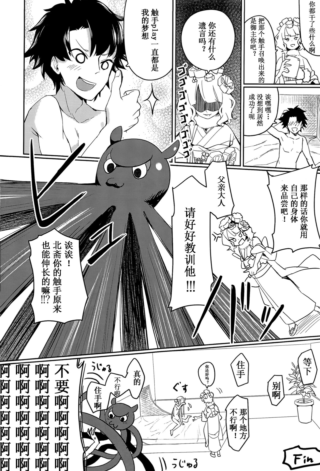 [日本漫画] (C94) [Asunaro Neat. (Ronna)] Master ga Warui Hito ni Natte Shimatta You desu. (Fate/Grand Order) [Chinese  单本,肛门,萝莉,单女,单男,两穴同时插入#[20P]-18