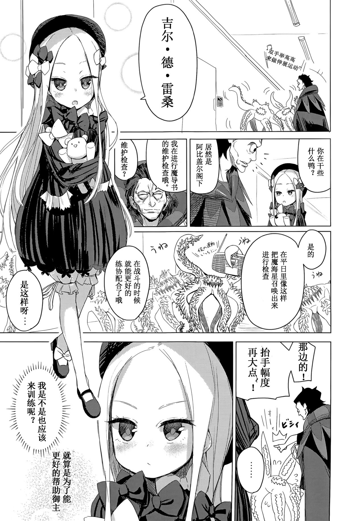 [日本漫画] (C94) [Asunaro Neat. (Ronna)] Master ga Warui Hito ni Natte Shimatta You desu. (Fate/Grand Order) [Chinese  单本,肛门,萝莉,单女,单男,两穴同时插入#[20P]-3