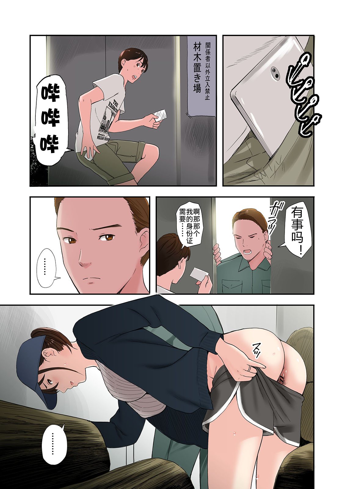 [日本漫画] [Gomikasu Tarou (Namaribou Nayonayo)] Mura no Inshuu de Fudeoroshi sareta Kekka [Chinese] 单本,熟女人妻,NTR#[43P]-16