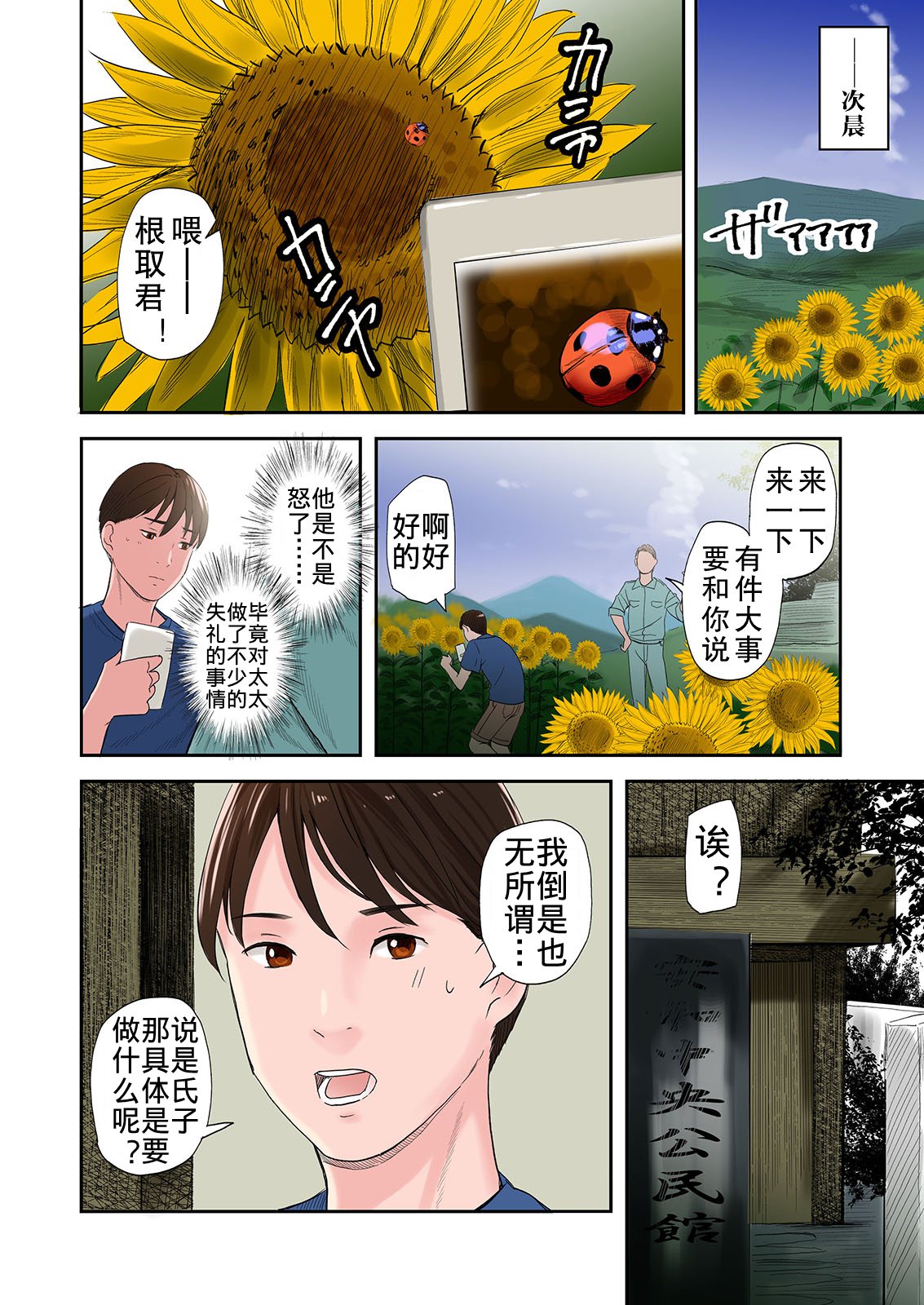 [日本漫画] [Gomikasu Tarou (Namaribou Nayonayo)] Mura no Inshuu de Fudeoroshi sareta Kekka [Chinese] 单本,熟女人妻,NTR#[43P]-17