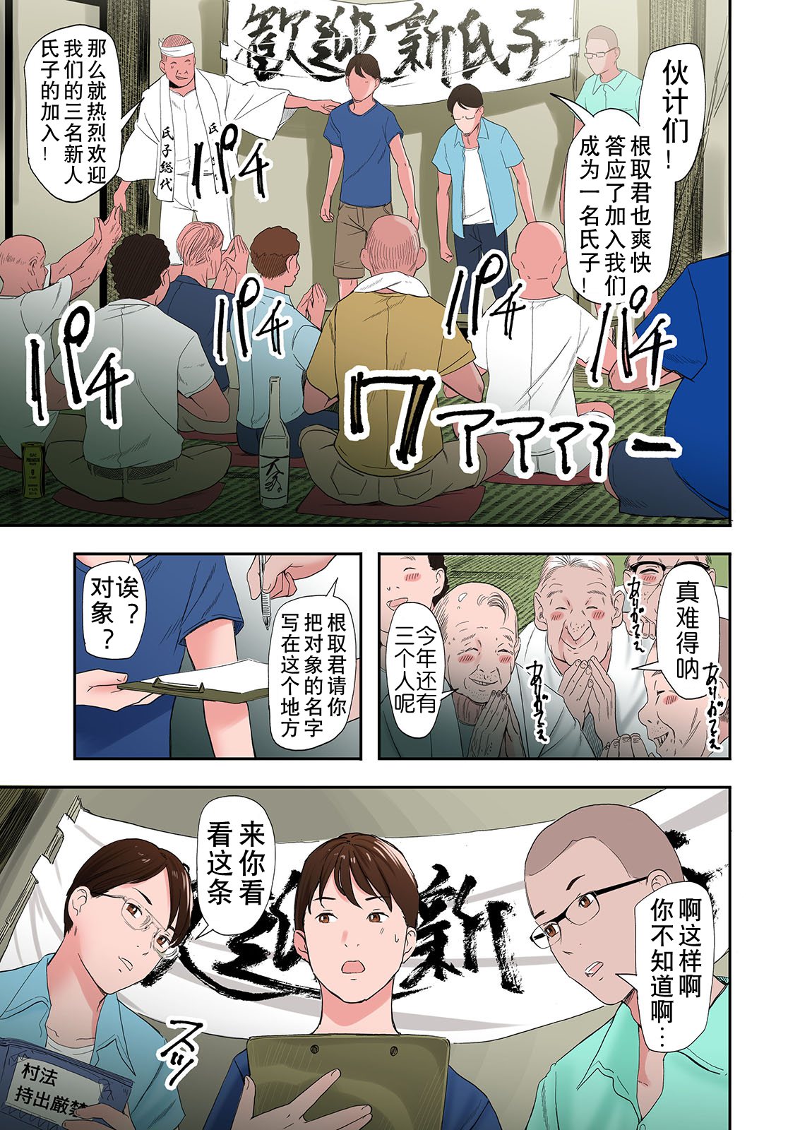 [日本漫画] [Gomikasu Tarou (Namaribou Nayonayo)] Mura no Inshuu de Fudeoroshi sareta Kekka [Chinese] 单本,熟女人妻,NTR#[43P]-18