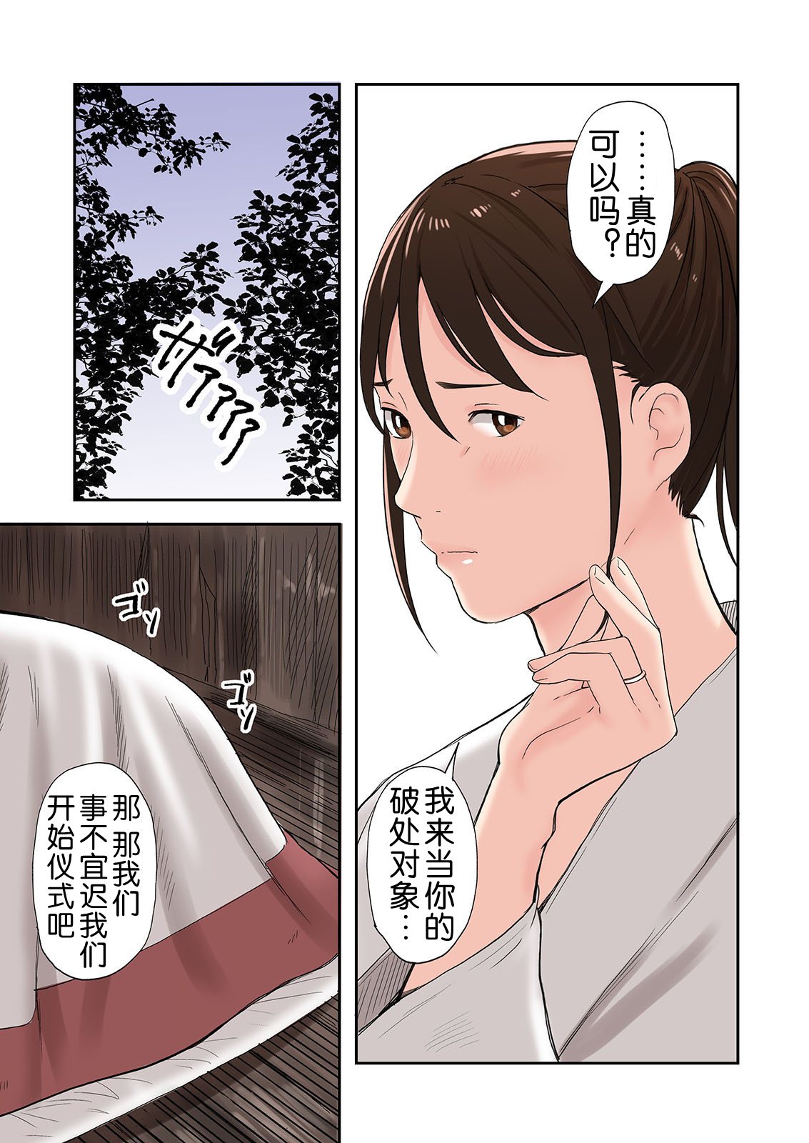 [日本漫画] [Gomikasu Tarou (Namaribou Nayonayo)] Mura no Inshuu de Fudeoroshi sareta Kekka [Chinese] 单本,熟女人妻,NTR#[43P]-24