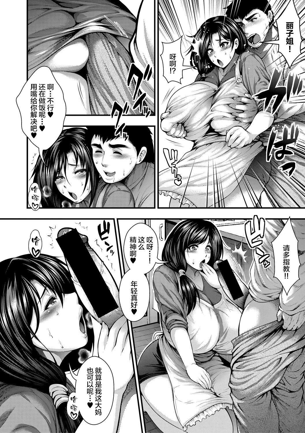 [日本漫画] [Taihei Tengoku] Oideyo Bitch’s island2 (COMIC Shingeki 2018-05) [Chinese]  单本,高潮潮吹,熟女人妻,巨乳大奶,3P,后宫,群P#[19P]-8