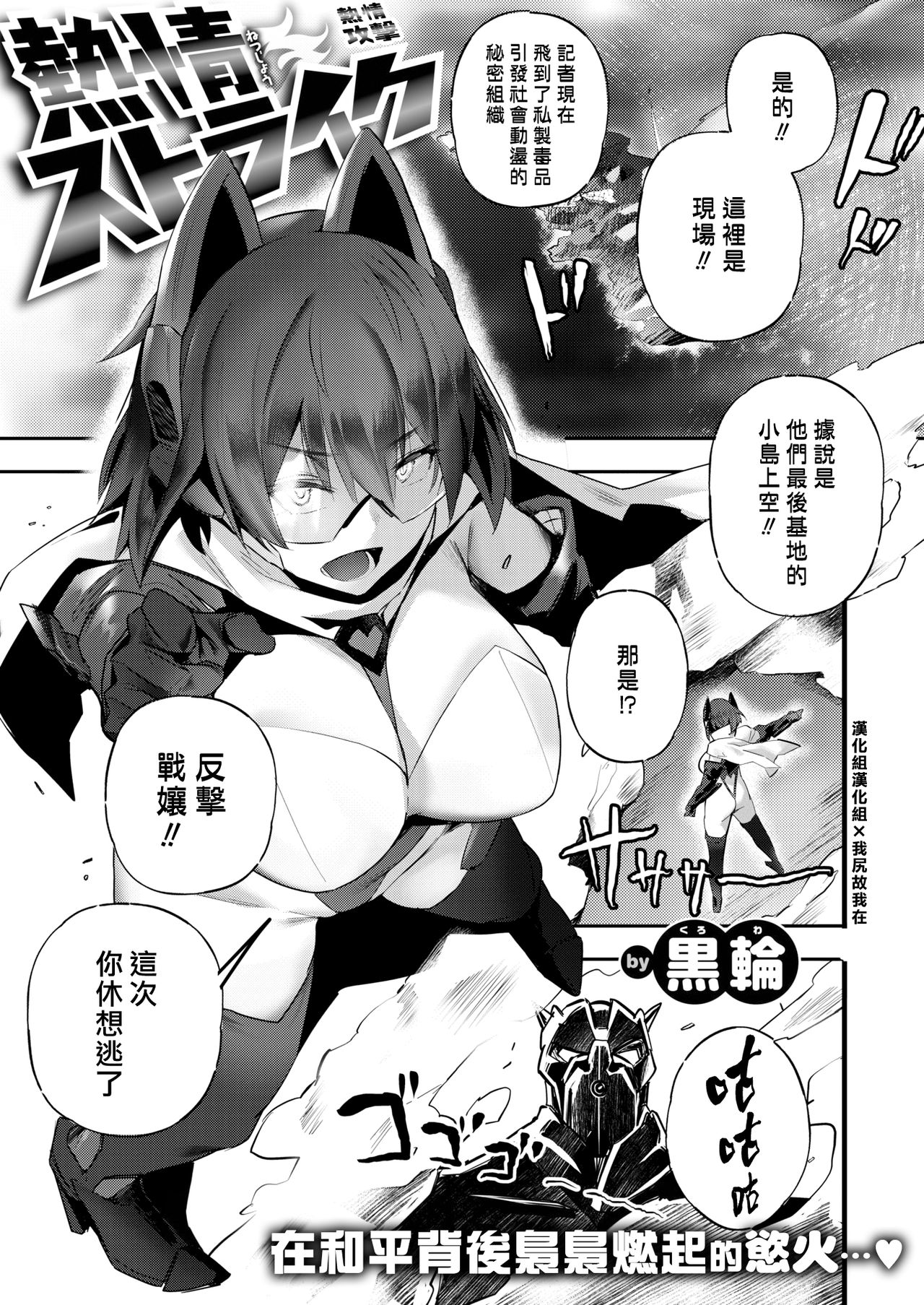 [日本漫画] [Kurowa] Netsujyou Strike [Chinese  单本,巨乳大奶,单女,女学生制服,单男,丝袜#[20P]-1