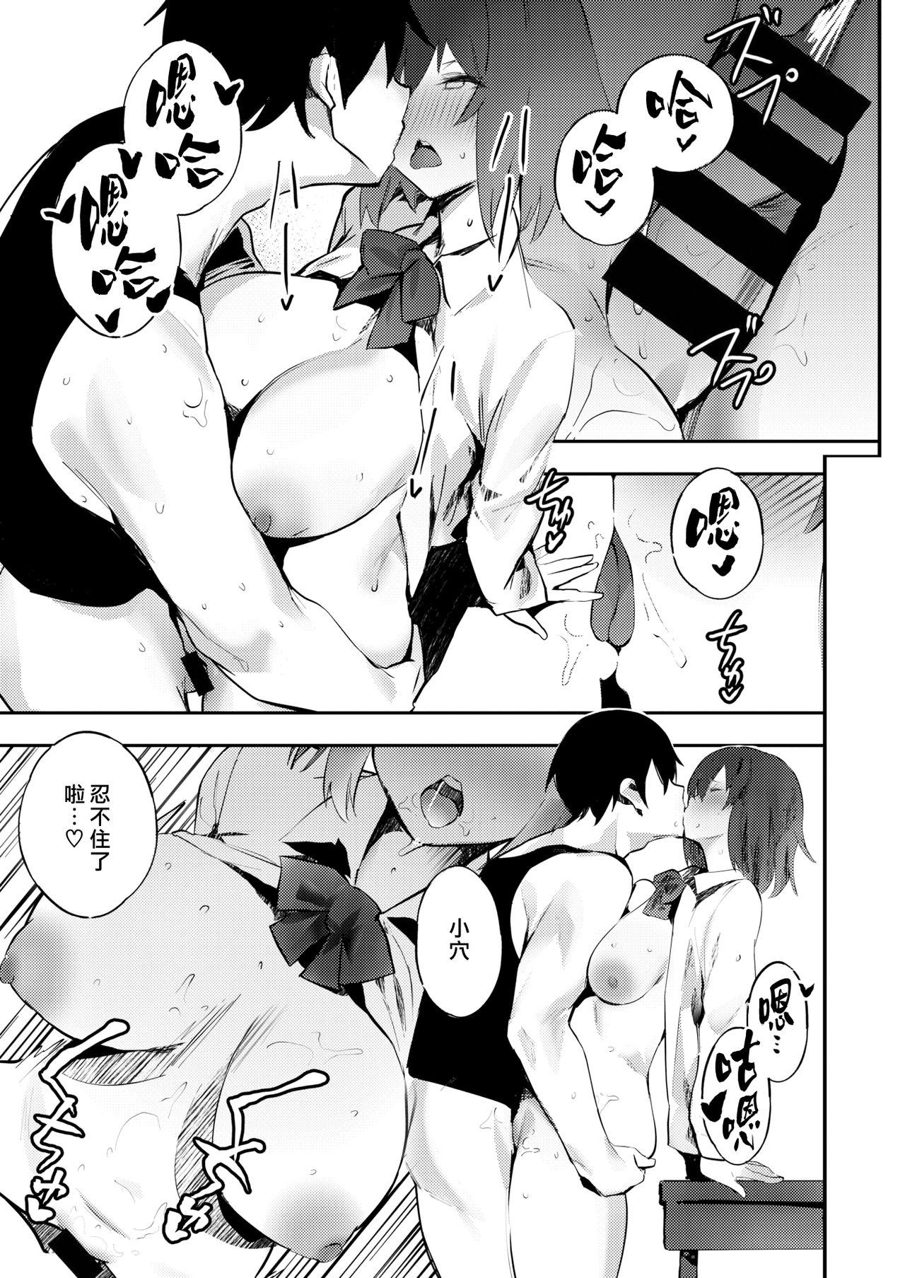 [日本漫画] [Kurowa] Netsujyou Strike [Chinese  单本,巨乳大奶,单女,女学生制服,单男,丝袜#[20P]-11