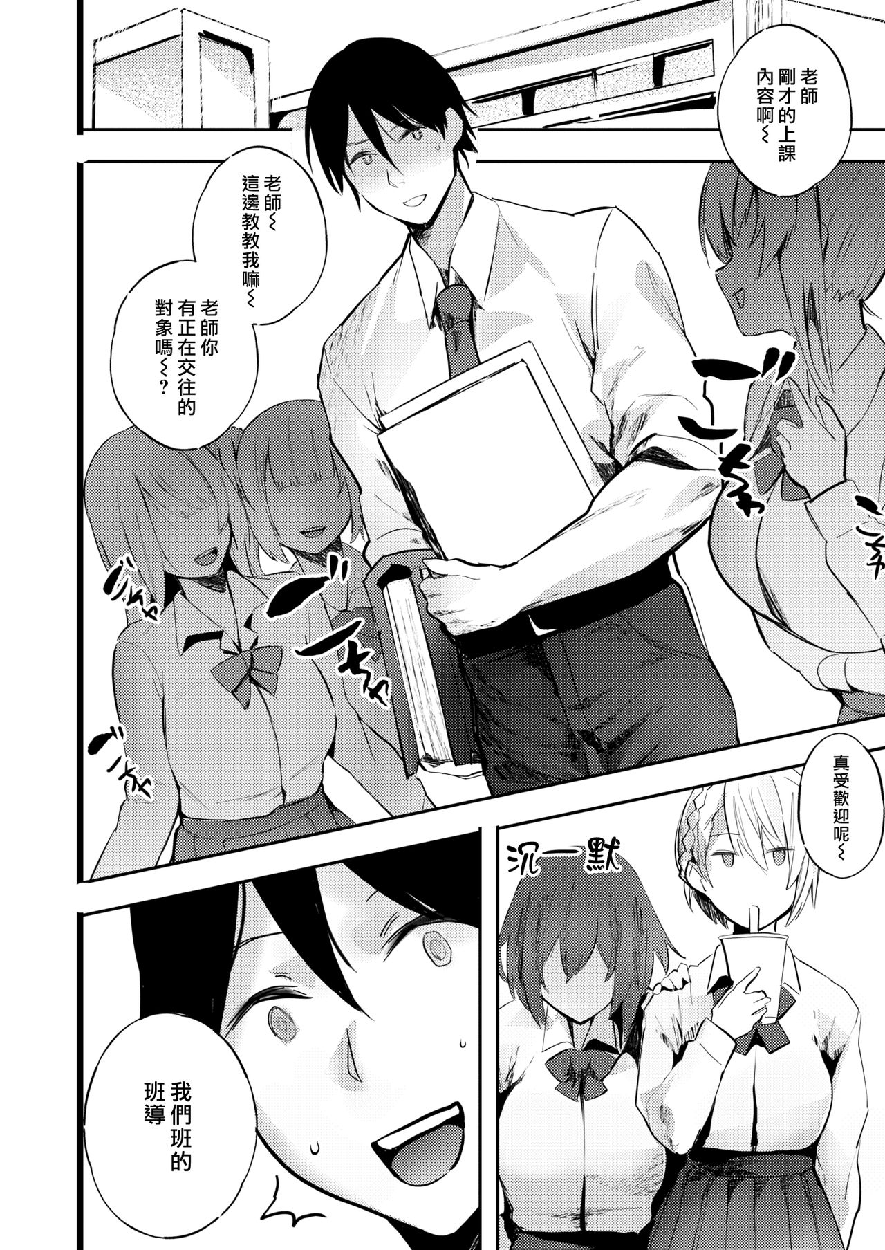 [日本漫画] [Kurowa] Netsujyou Strike [Chinese  单本,巨乳大奶,单女,女学生制服,单男,丝袜#[20P]-18