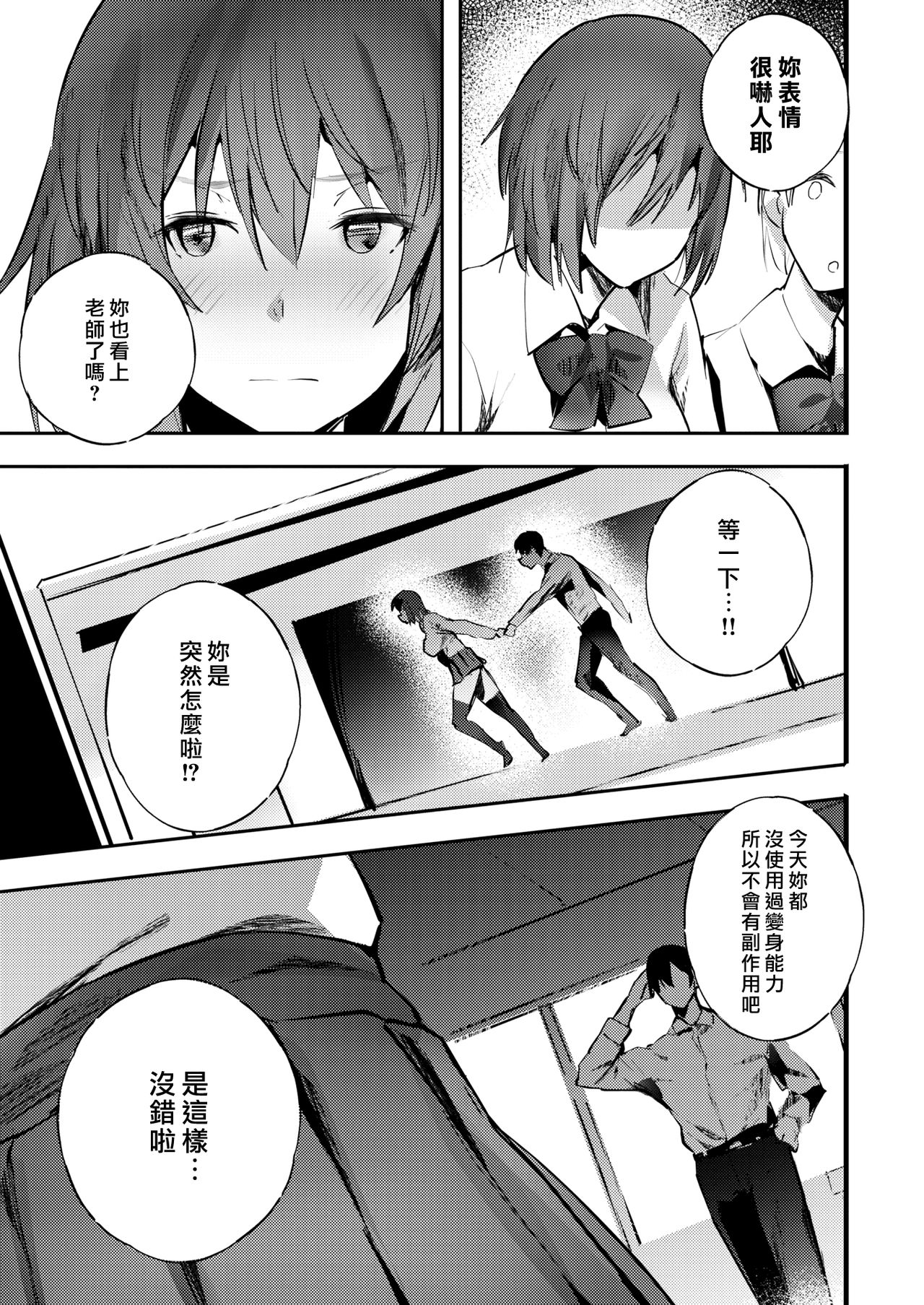 [日本漫画] [Kurowa] Netsujyou Strike [Chinese  单本,巨乳大奶,单女,女学生制服,单男,丝袜#[20P]-19