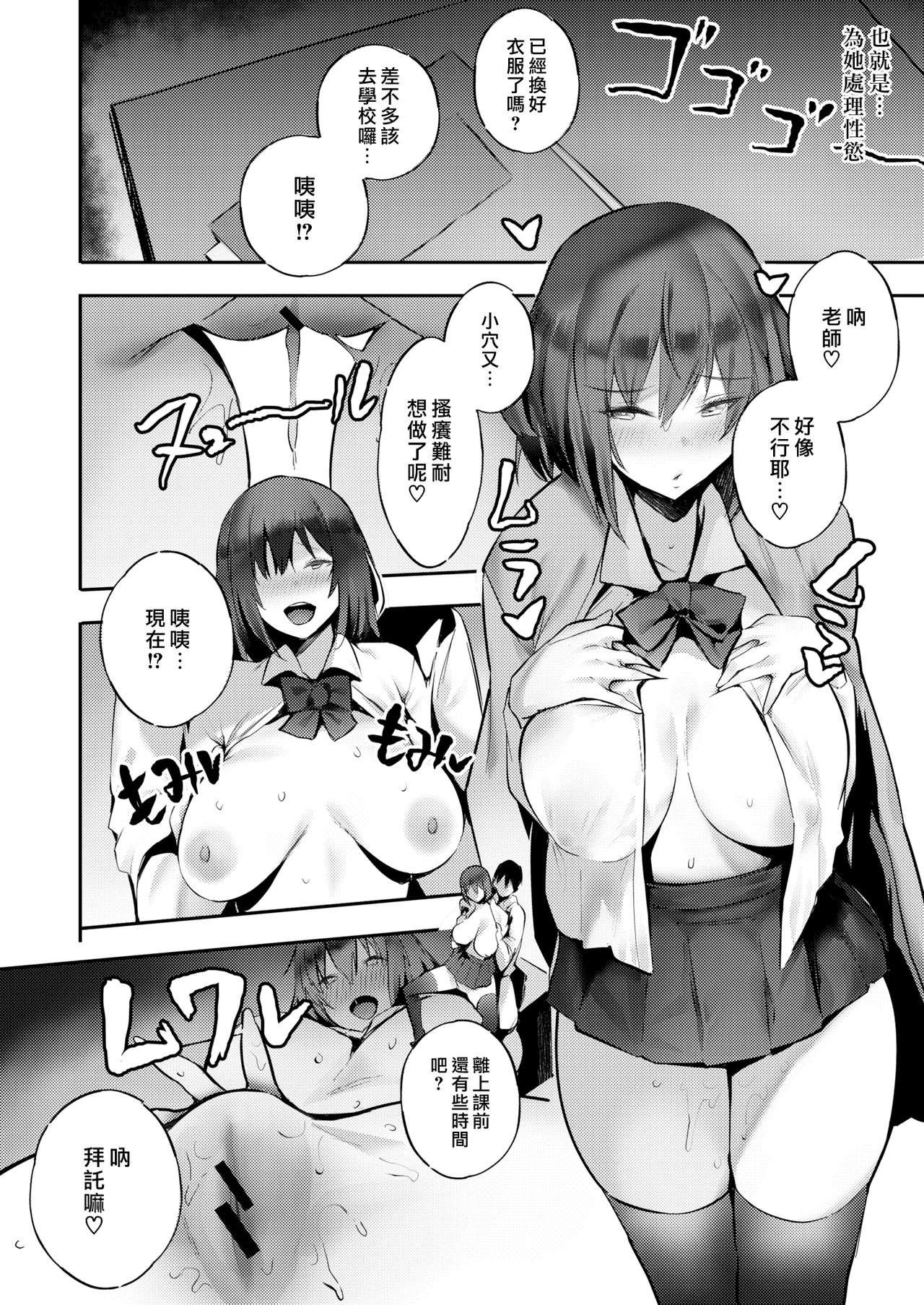 [日本漫画] [Kurowa] Netsujyou Strike [Chinese  单本,巨乳大奶,单女,女学生制服,单男,丝袜#[20P]-6