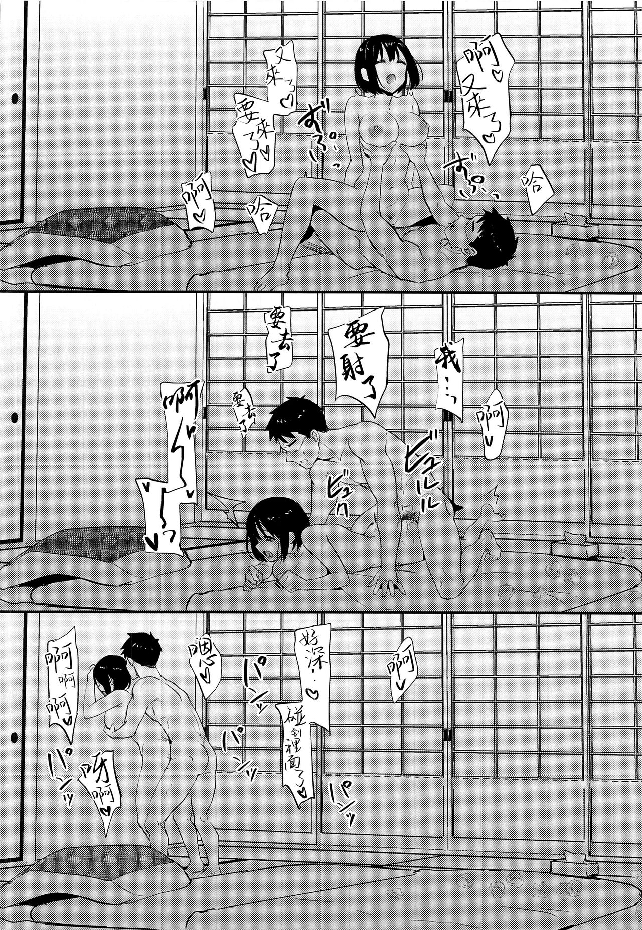 [日本漫画] (C97) [Iorigumi (Tokita Alumi)] Kako-san Shippori Douchuu -Niyume- (THE iDOLM@STER CINDERELLA GIRLS)  单本,单女,单男#[28P]-15