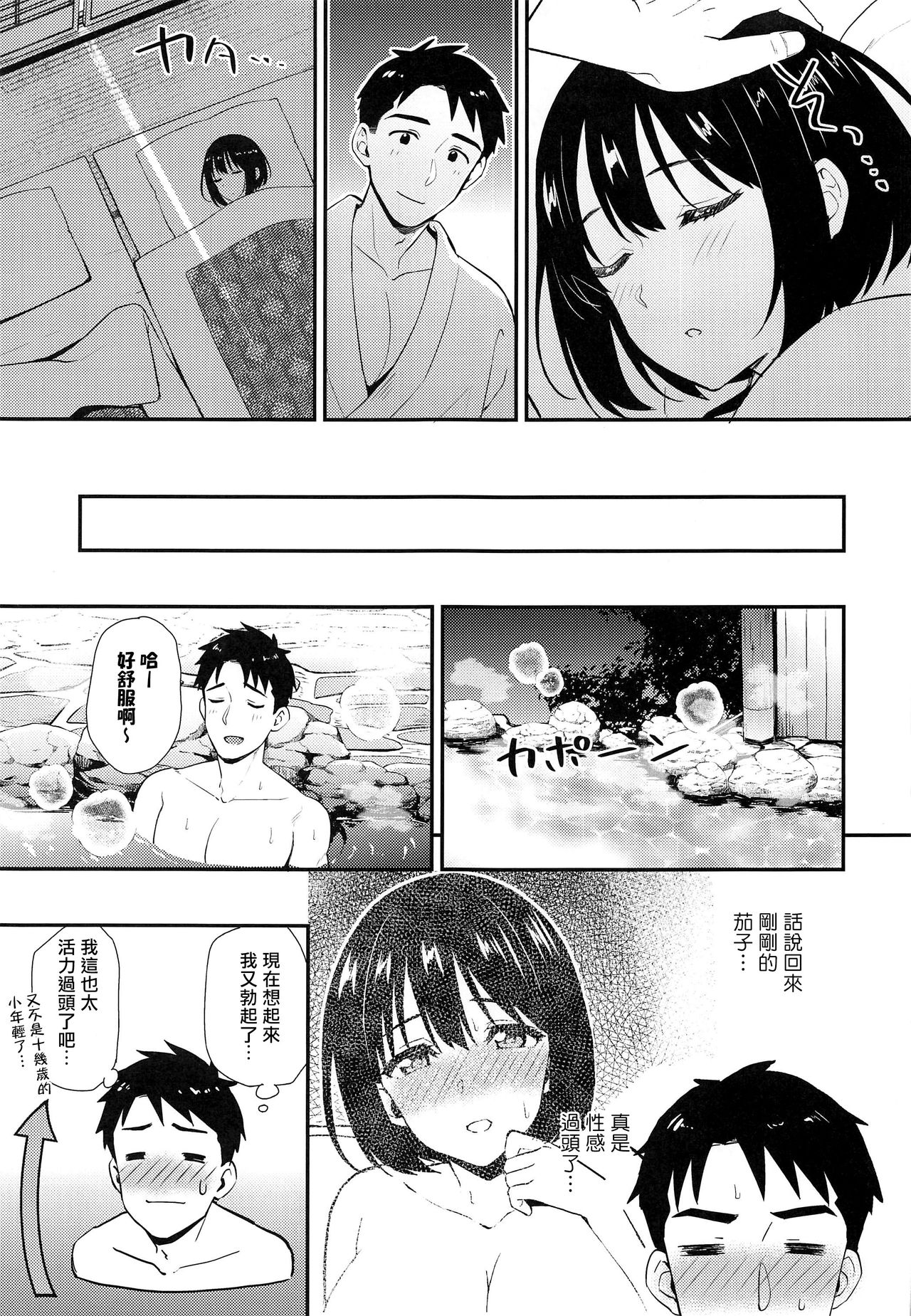 [日本漫画] (C97) [Iorigumi (Tokita Alumi)] Kako-san Shippori Douchuu -Niyume- (THE iDOLM@STER CINDERELLA GIRLS)  单本,单女,单男#[28P]-18