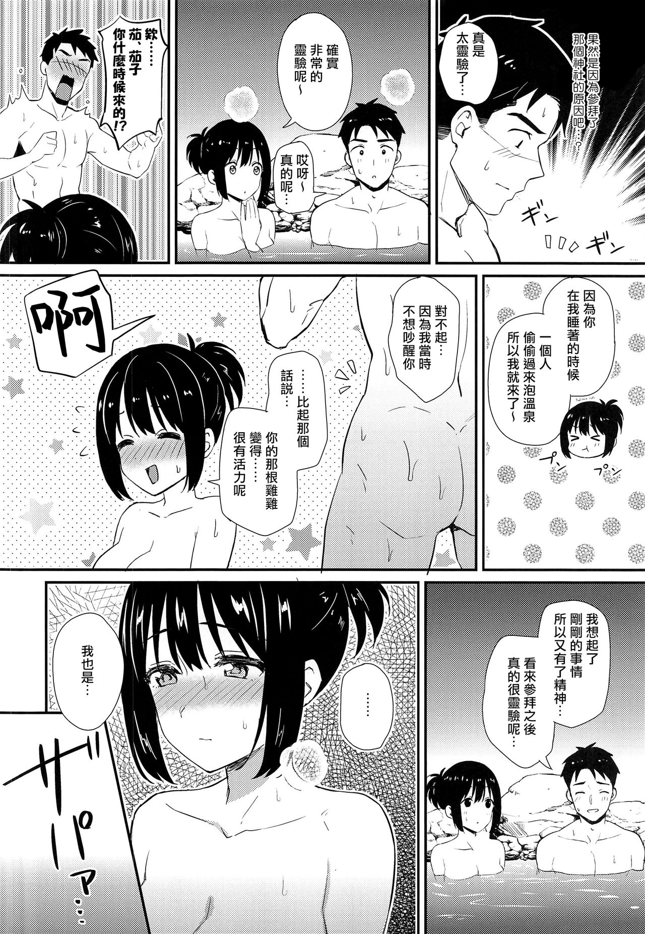 [日本漫画] (C97) [Iorigumi (Tokita Alumi)] Kako-san Shippori Douchuu -Niyume- (THE iDOLM@STER CINDERELLA GIRLS)  单本,单女,单男#[28P]-19