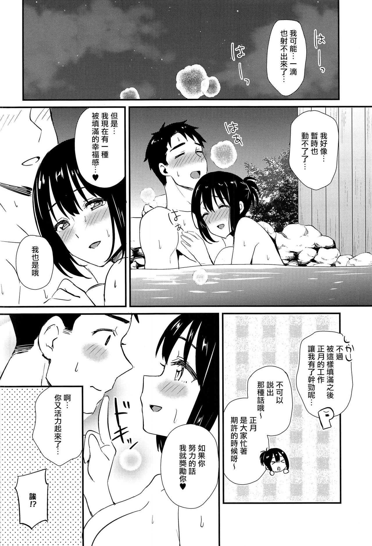 [日本漫画] (C97) [Iorigumi (Tokita Alumi)] Kako-san Shippori Douchuu -Niyume- (THE iDOLM@STER CINDERELLA GIRLS)  单本,单女,单男#[28P]-25
