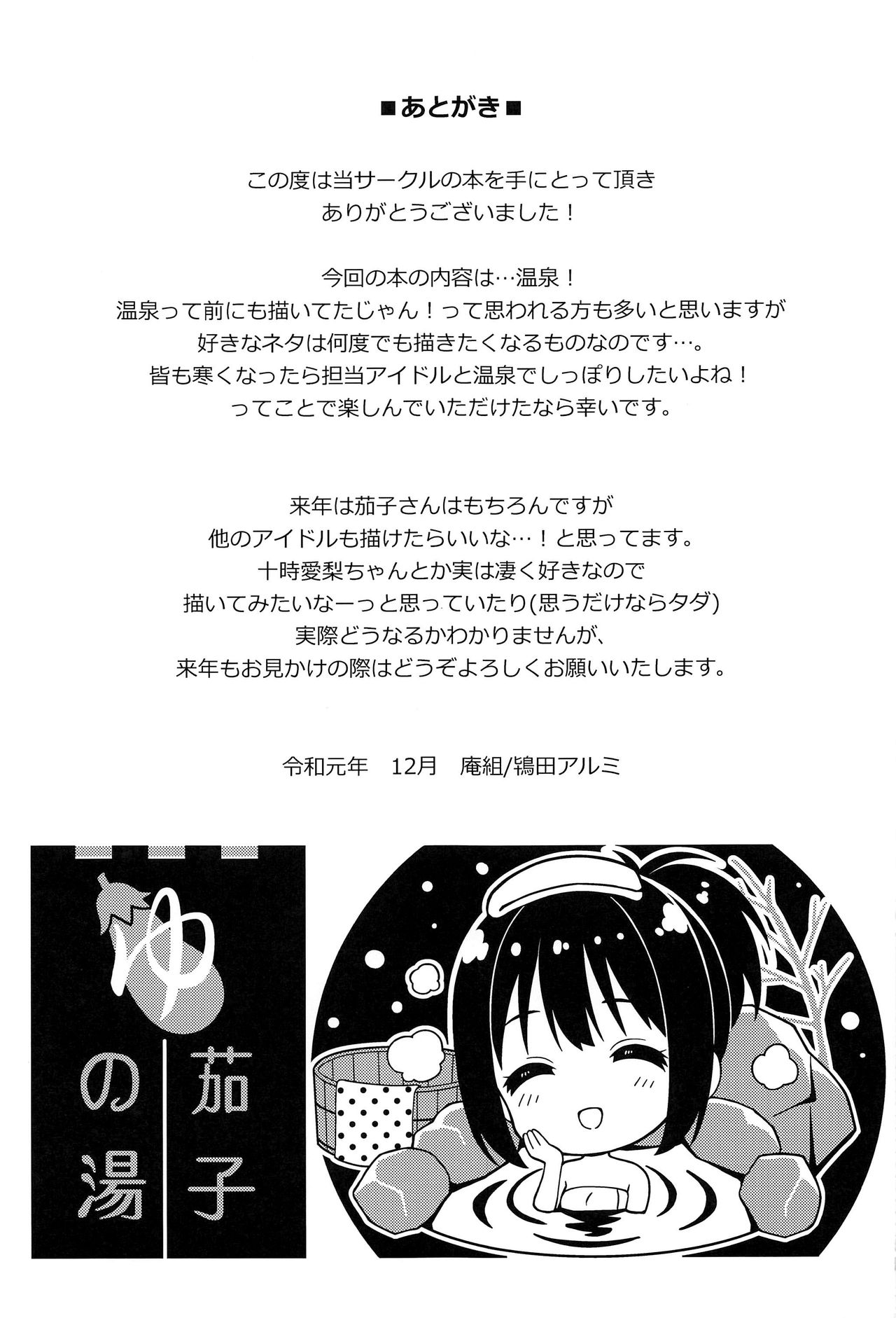 [日本漫画] (C97) [Iorigumi (Tokita Alumi)] Kako-san Shippori Douchuu -Niyume- (THE iDOLM@STER CINDERELLA GIRLS)  单本,单女,单男#[28P]-26