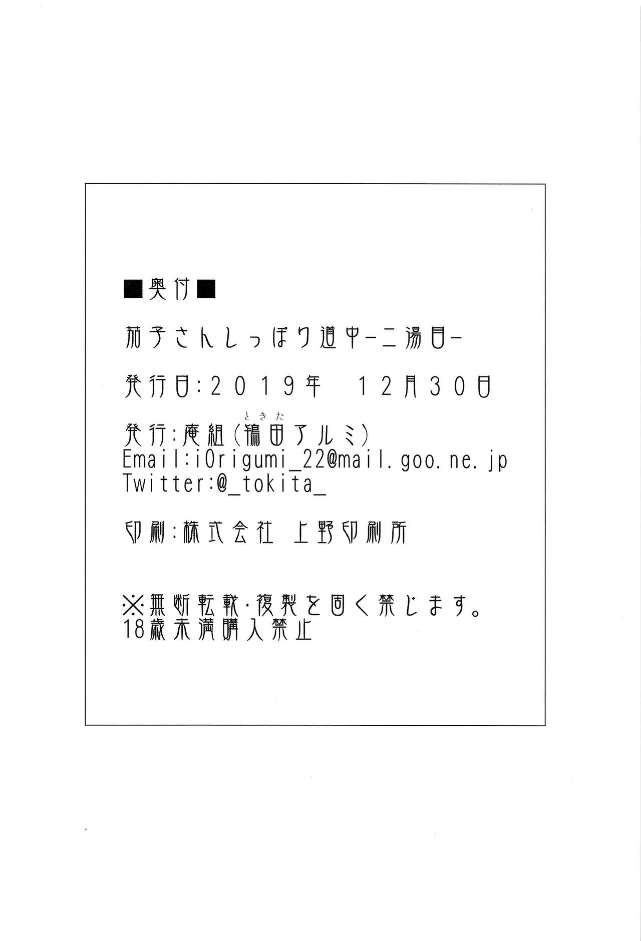 [日本漫画] (C97) [Iorigumi (Tokita Alumi)] Kako-san Shippori Douchuu -Niyume- (THE iDOLM@STER CINDERELLA GIRLS)  单本,单女,单男#[28P]-27