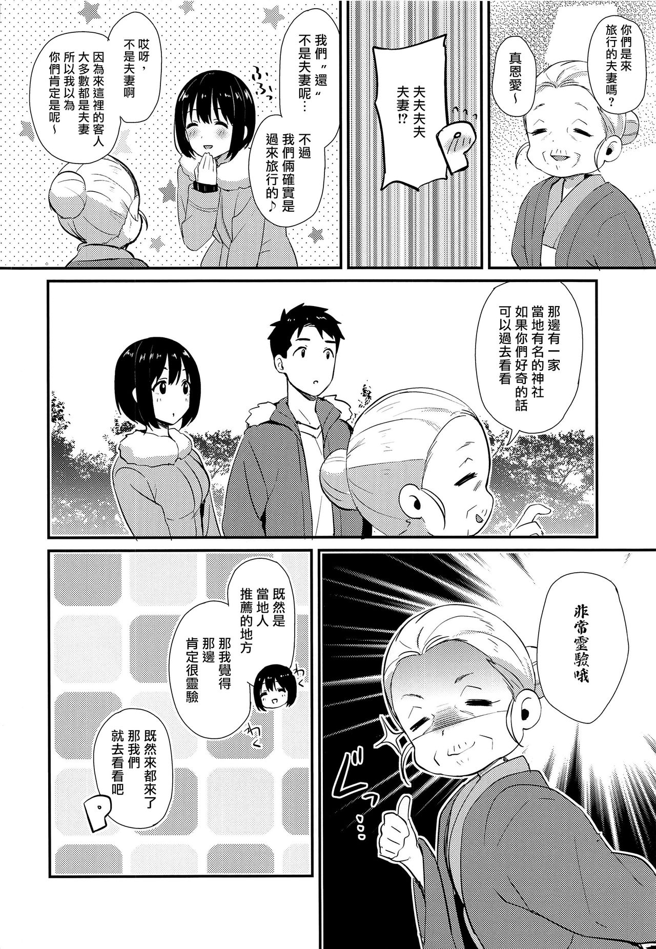 [日本漫画] (C97) [Iorigumi (Tokita Alumi)] Kako-san Shippori Douchuu -Niyume- (THE iDOLM@STER CINDERELLA GIRLS)  单本,单女,单男#[28P]-3