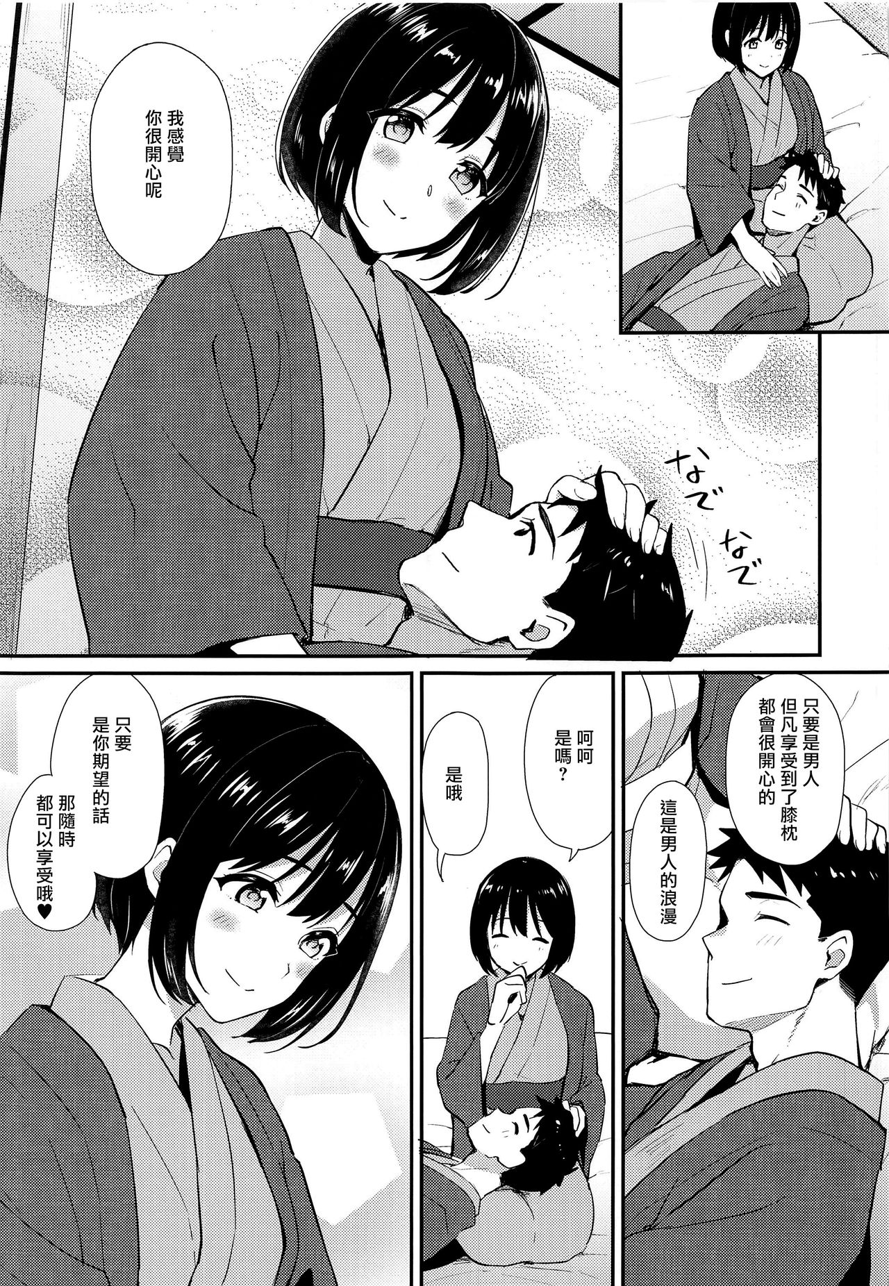 [日本漫画] (C97) [Iorigumi (Tokita Alumi)] Kako-san Shippori Douchuu -Niyume- (THE iDOLM@STER CINDERELLA GIRLS)  单本,单女,单男#[28P]-6