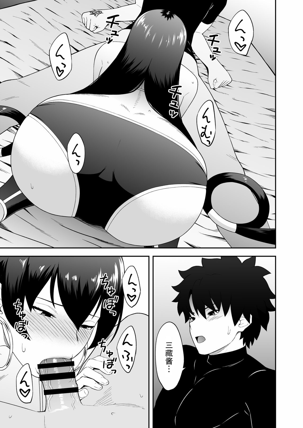 [日本漫画] (C97) [Niji wo Machinagara (Biwa)] Oshi-san Houshi (Fate/Grand Order)  单本,巨乳大奶,单女,单男,口交,比基尼,泳装,丝袜#[21P]-3