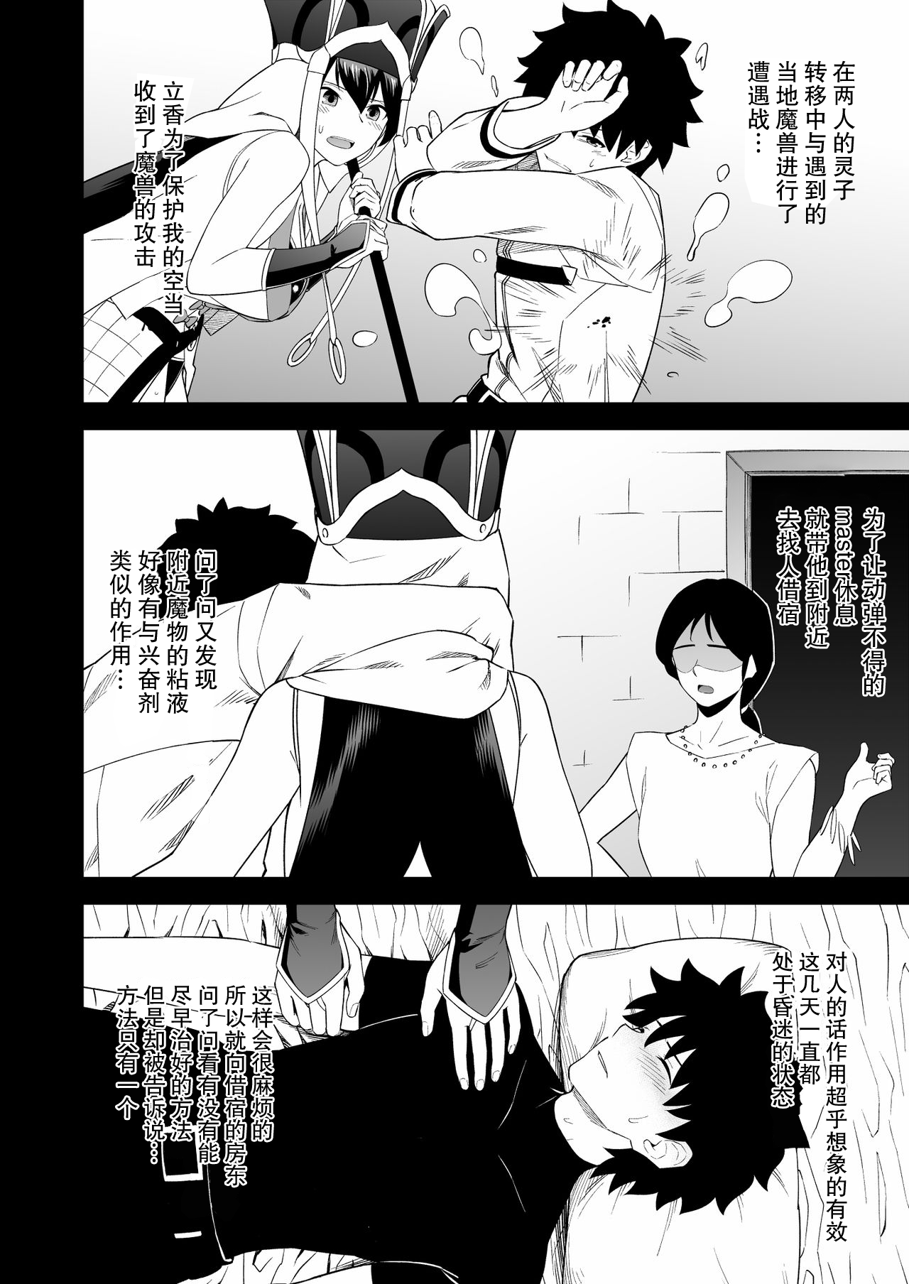 [日本漫画] (C97) [Niji wo Machinagara (Biwa)] Oshi-san Houshi (Fate/Grand Order)  单本,巨乳大奶,单女,单男,口交,比基尼,泳装,丝袜#[21P]-4