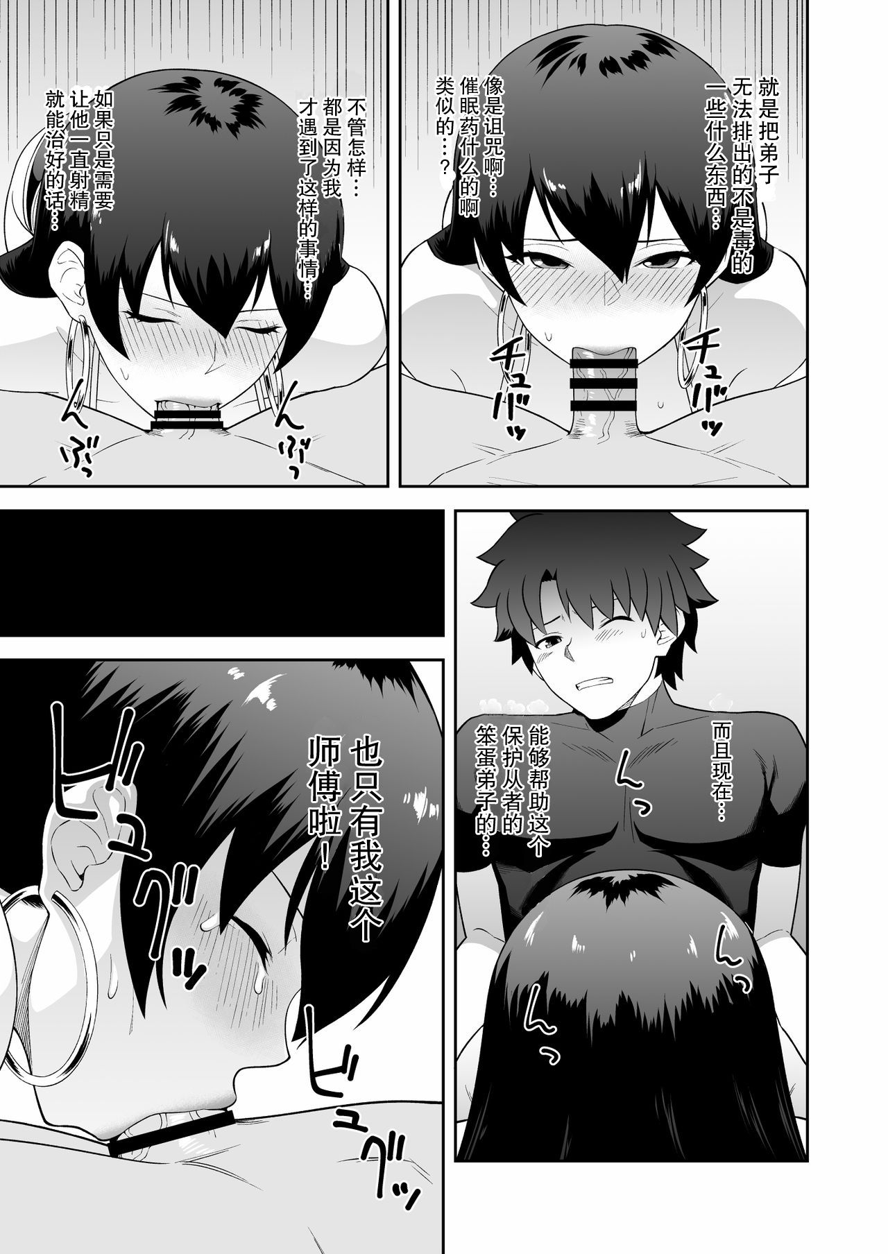 [日本漫画] (C97) [Niji wo Machinagara (Biwa)] Oshi-san Houshi (Fate/Grand Order)  单本,巨乳大奶,单女,单男,口交,比基尼,泳装,丝袜#[21P]-5