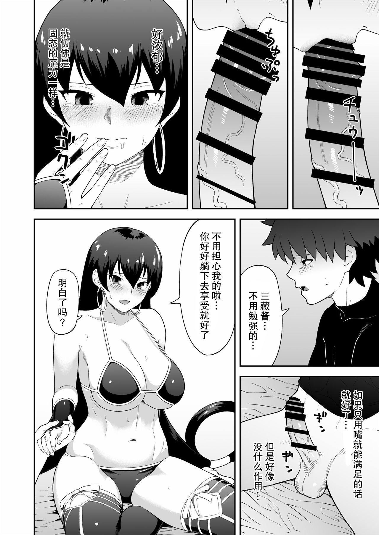 [日本漫画] (C97) [Niji wo Machinagara (Biwa)] Oshi-san Houshi (Fate/Grand Order)  单本,巨乳大奶,单女,单男,口交,比基尼,泳装,丝袜#[21P]-6