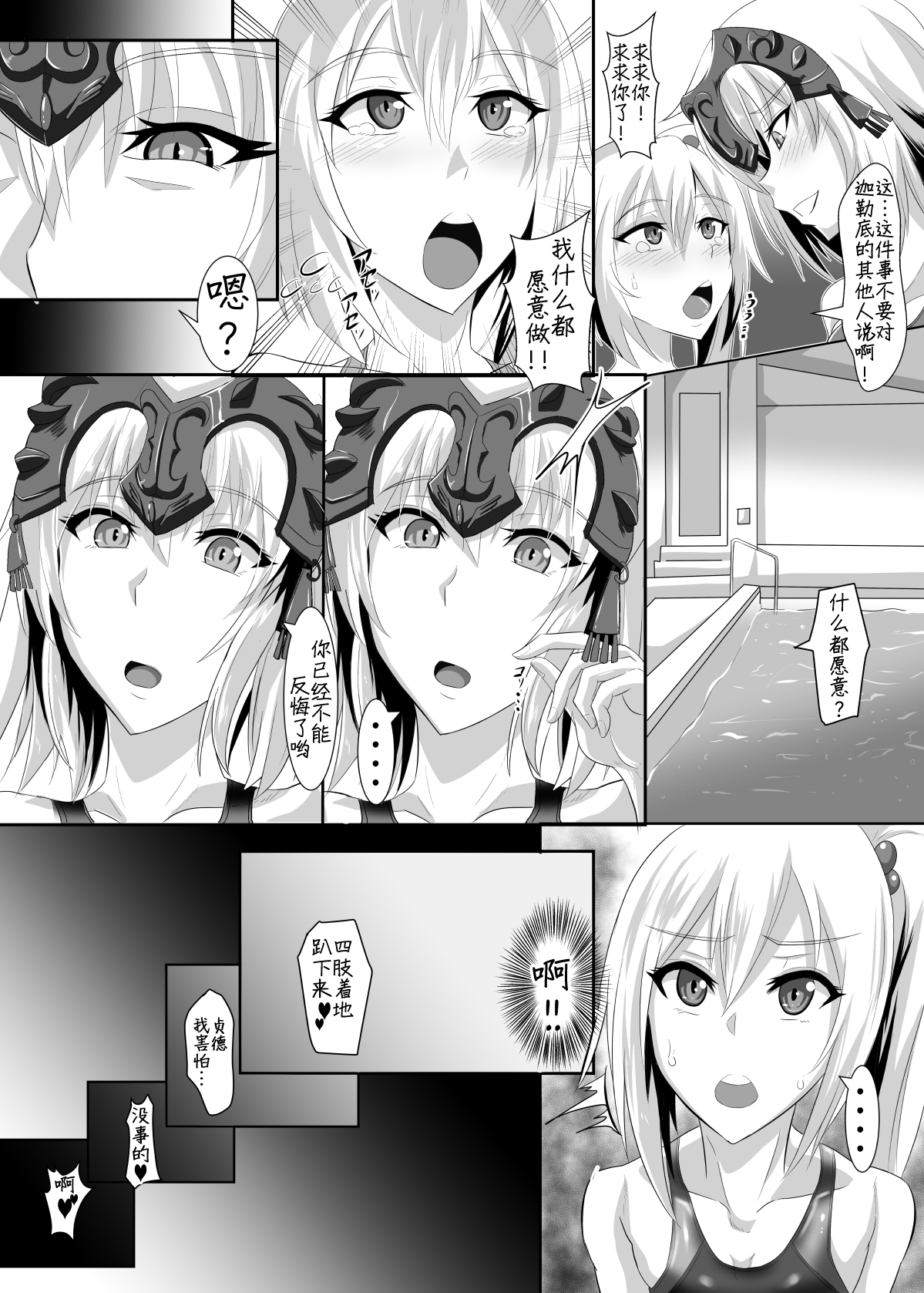 [日本漫画] [TOPGUN (Puripuri JET)] Gehenna 6 (Fate/Grand Order) [Chinese]  单本,正太控,巨乳大奶,单男,内射中出#[30P]-16