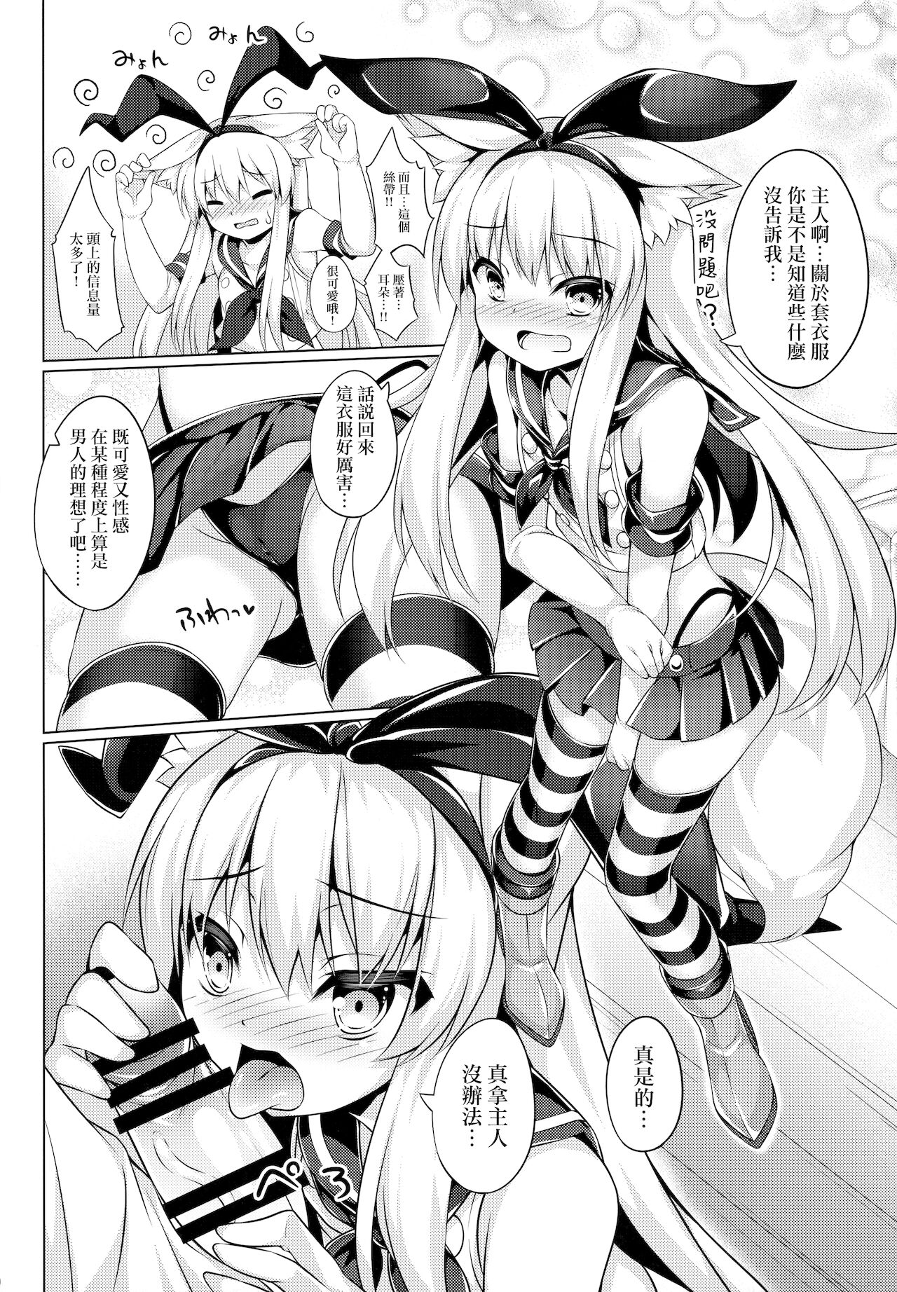 [日本漫画] (C94) [Doku Denpa Jushin-chuu (Roshin)] Chihaya-san to Tanoshii Cosplay Satsueikai  单本,单女,兽耳,单男,毛茸茸#[23P]-10