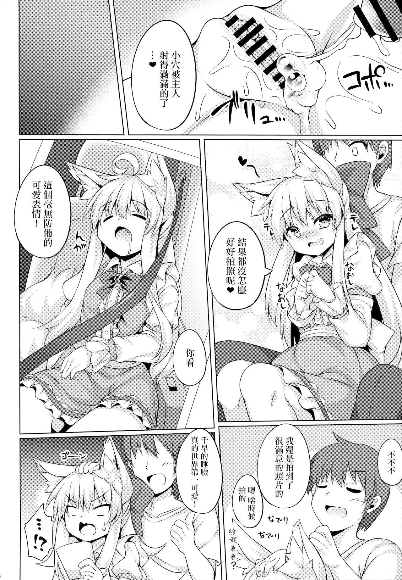 [日本漫画] (C94) [Doku Denpa Jushin-chuu (Roshin)] Chihaya-san to Tanoshii Cosplay Satsueikai  单本,单女,兽耳,单男,毛茸茸#[23P]-20