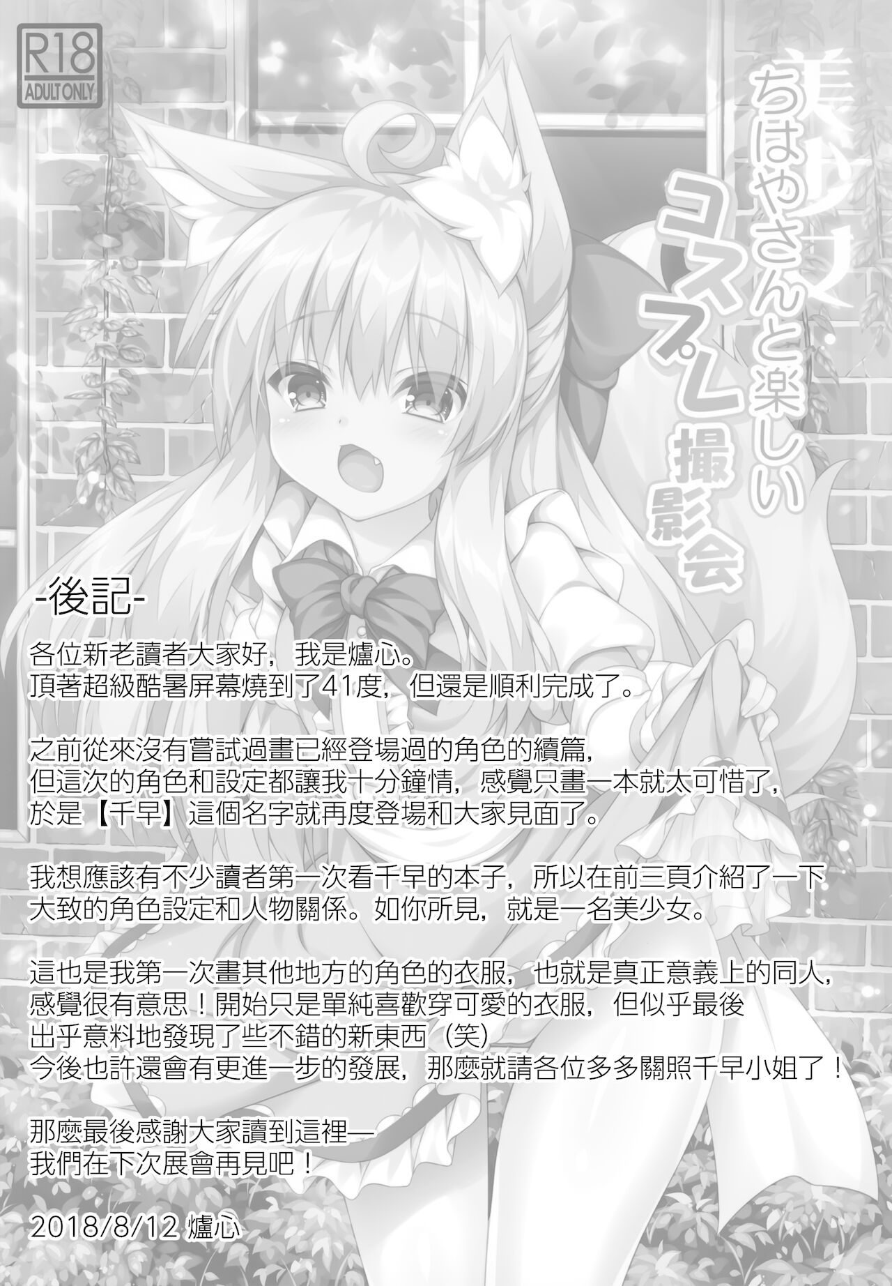 [日本漫画] (C94) [Doku Denpa Jushin-chuu (Roshin)] Chihaya-san to Tanoshii Cosplay Satsueikai  单本,单女,兽耳,单男,毛茸茸#[23P]-21