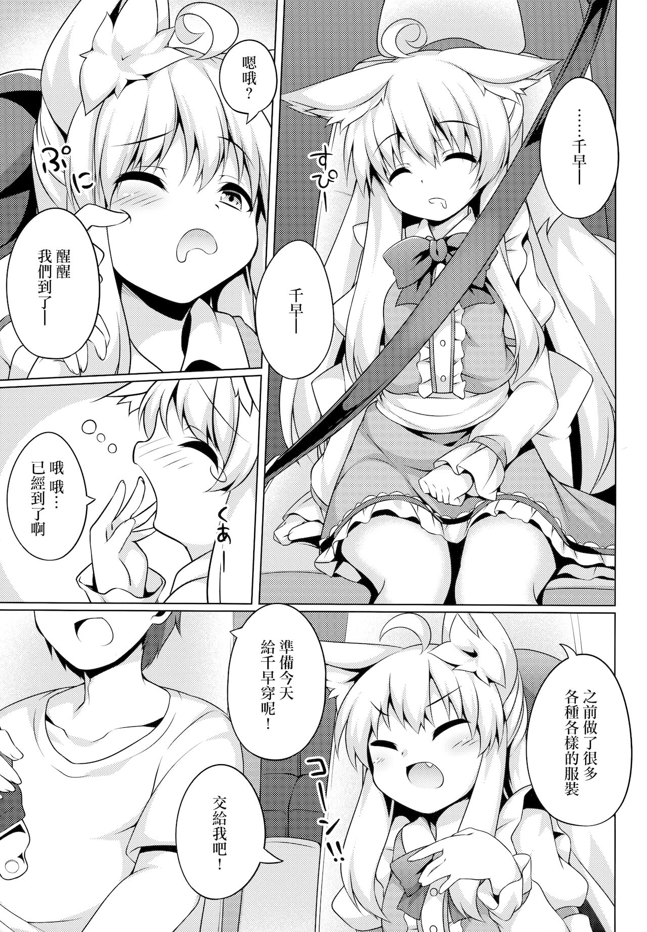 [日本漫画] (C94) [Doku Denpa Jushin-chuu (Roshin)] Chihaya-san to Tanoshii Cosplay Satsueikai  单本,单女,兽耳,单男,毛茸茸#[23P]-3