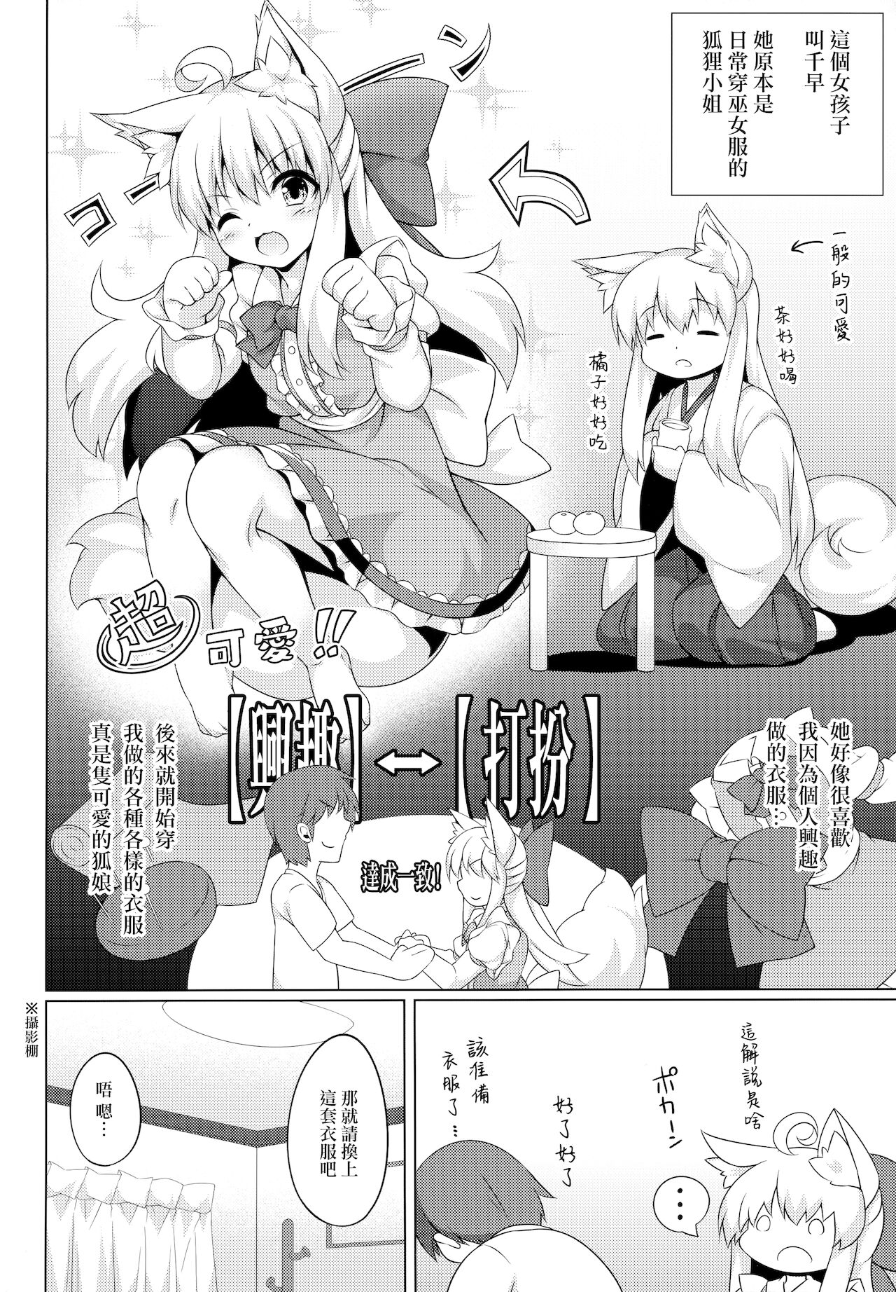 [日本漫画] (C94) [Doku Denpa Jushin-chuu (Roshin)] Chihaya-san to Tanoshii Cosplay Satsueikai  单本,单女,兽耳,单男,毛茸茸#[23P]-4